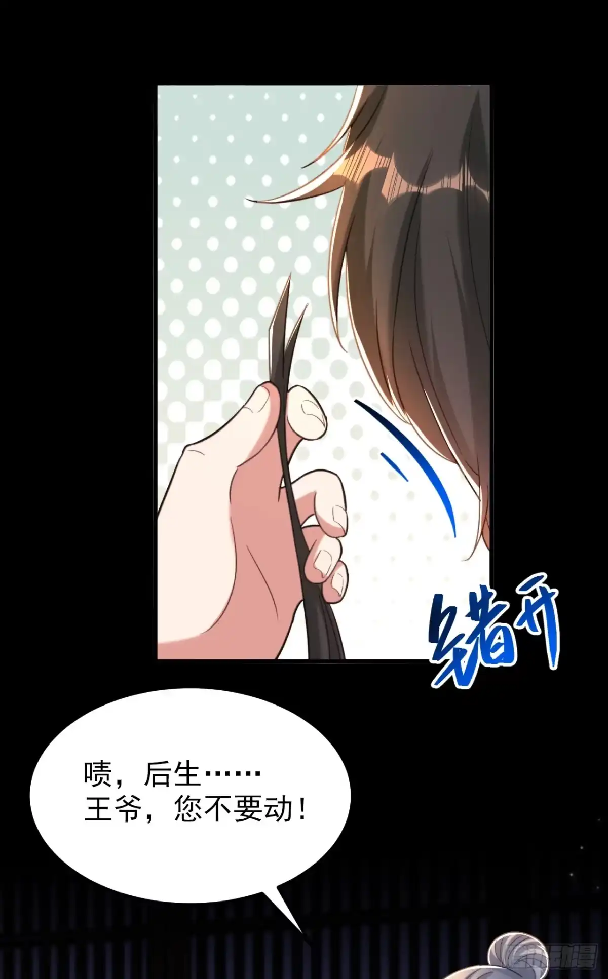 《重生空间：大小姐不好惹》第391话 荒凉的王府 第8页