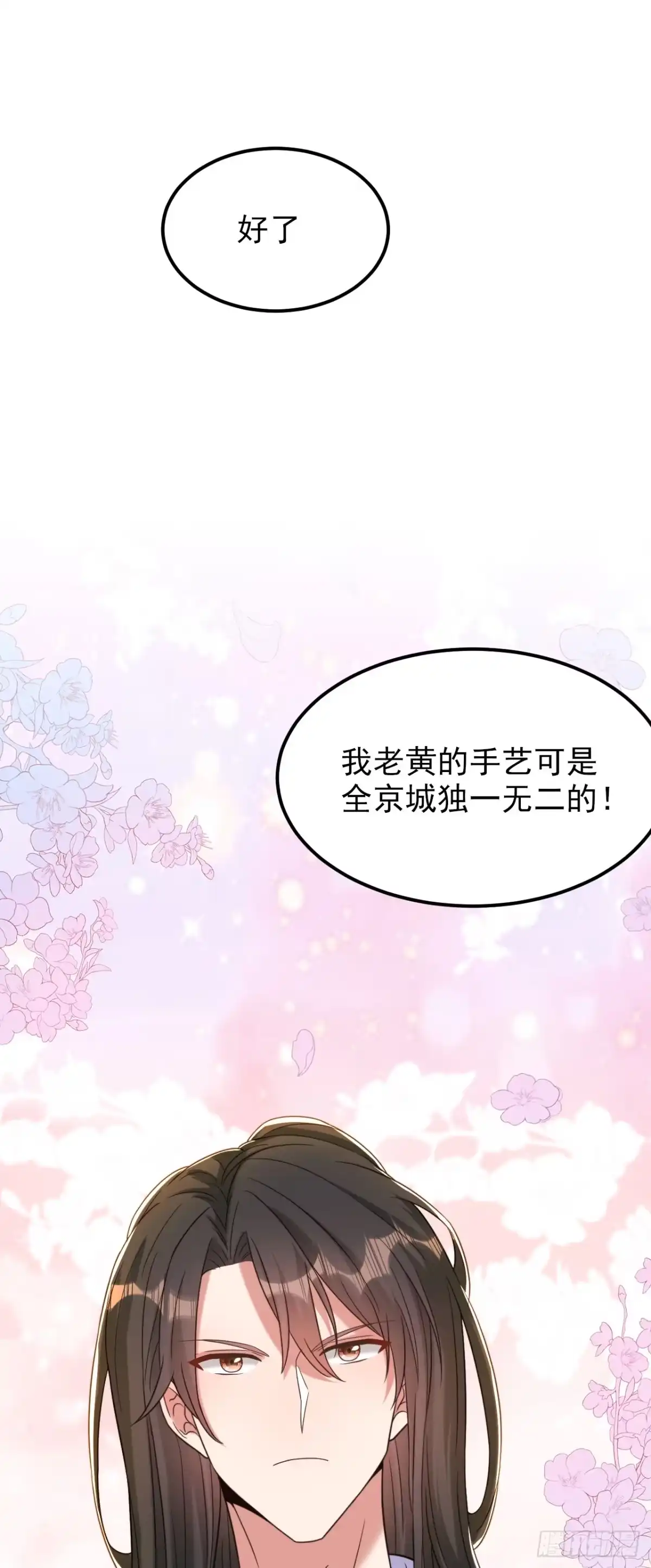 《重生空间：大小姐不好惹》第391话 荒凉的王府 第15页
