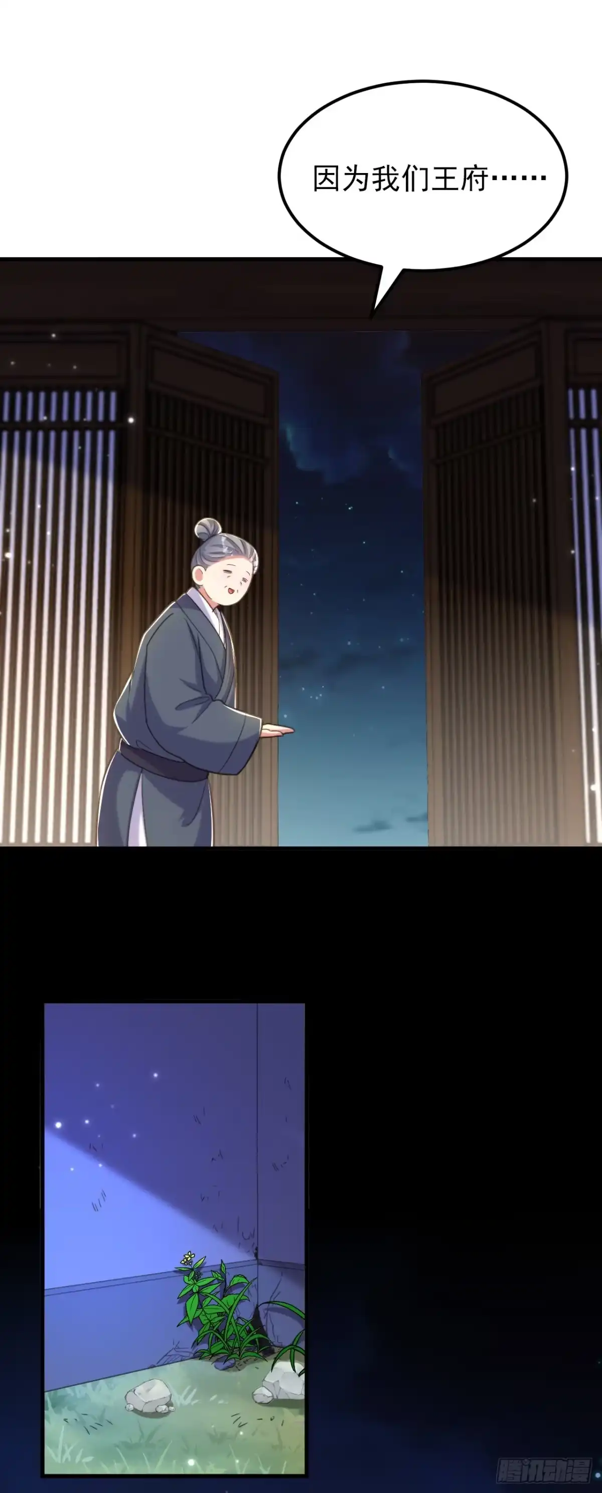 《重生空间：大小姐不好惹》第391话 荒凉的王府 第23页
