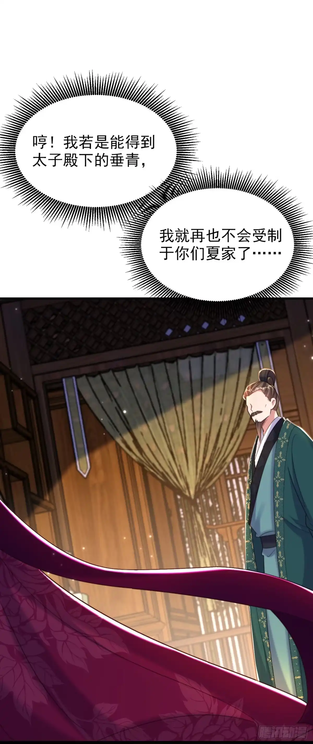《重生空间：大小姐不好惹》第392话 百年难遇的修仙奇才 第31页