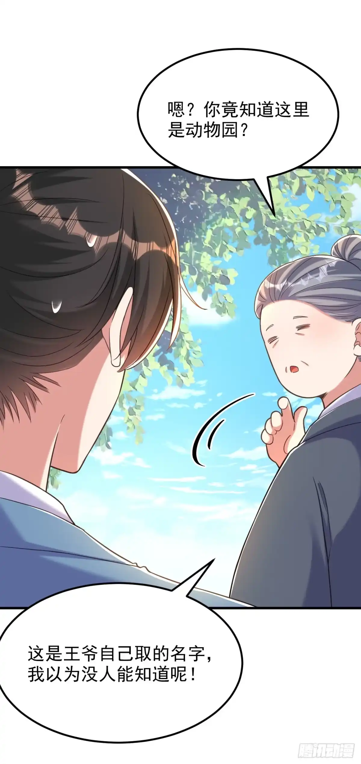 《重生空间：大小姐不好惹》第393话 动物园？！ 第14页