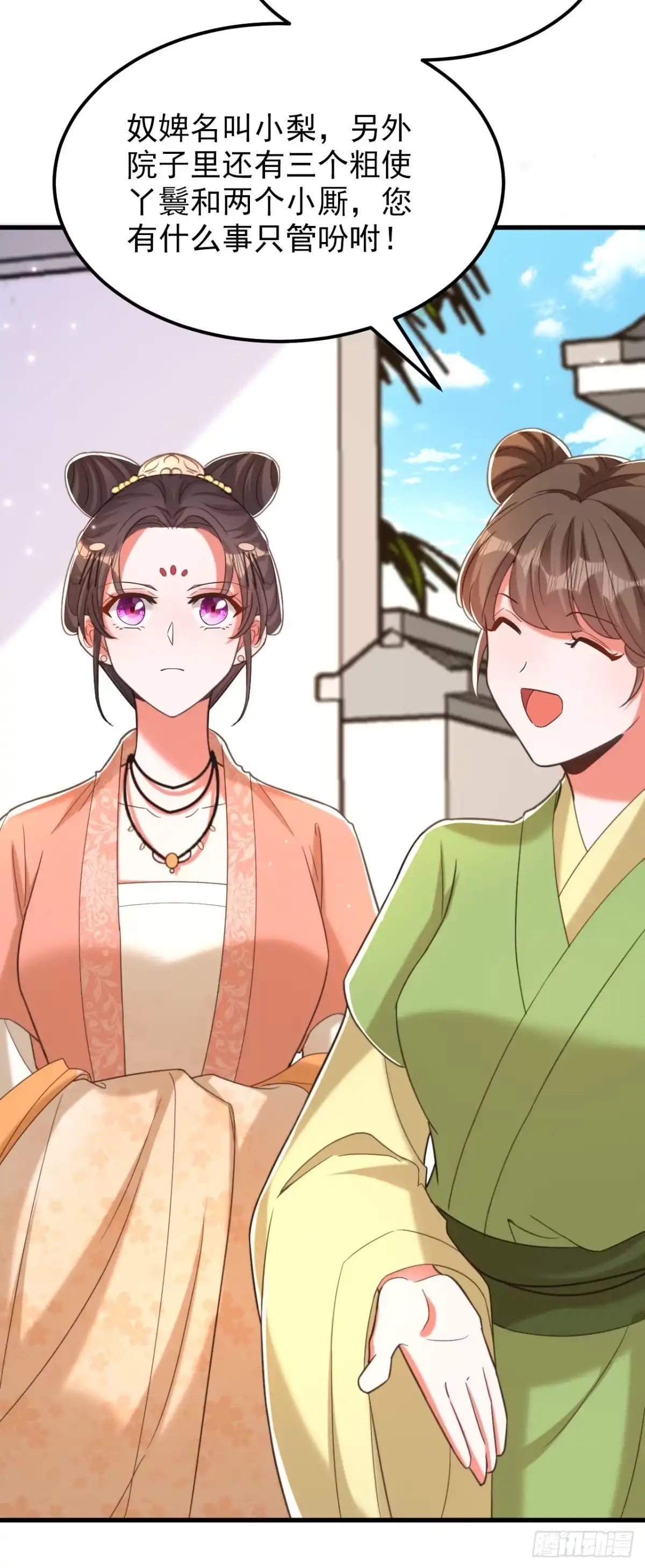 《重生空间：大小姐不好惹》第394话 熊孩子，拿来吧你！ 第33页