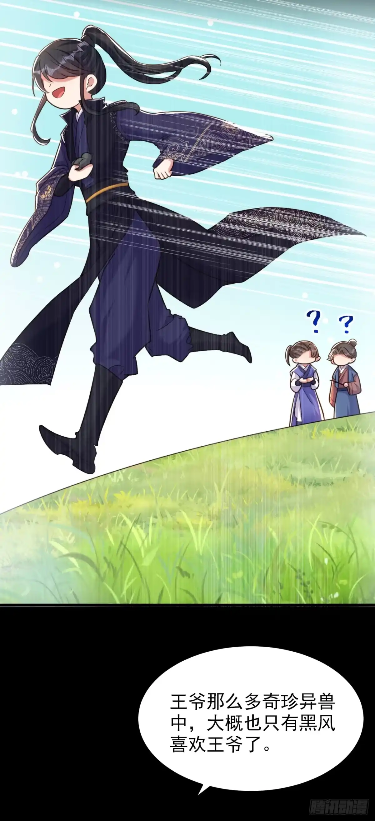 《重生空间：大小姐不好惹》第394话 熊孩子，拿来吧你！ 第5页