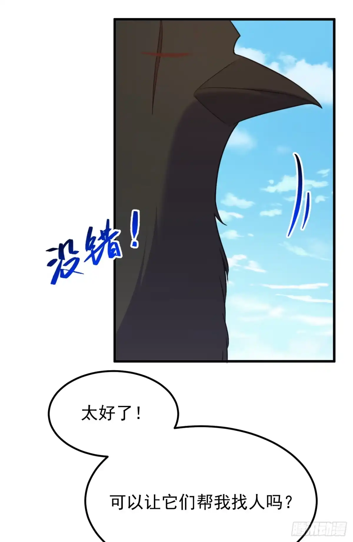 《重生空间：大小姐不好惹》第394话 熊孩子，拿来吧你！ 第29页