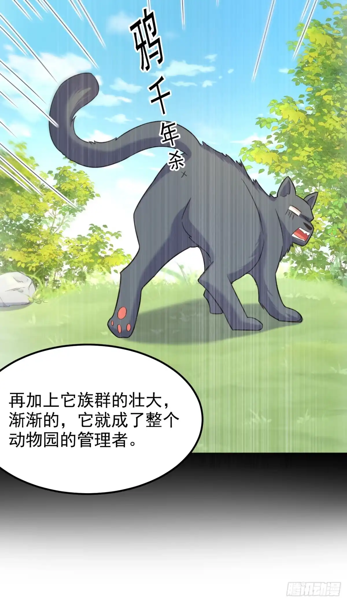 《重生空间：大小姐不好惹》第394话 熊孩子，拿来吧你！ 第8页