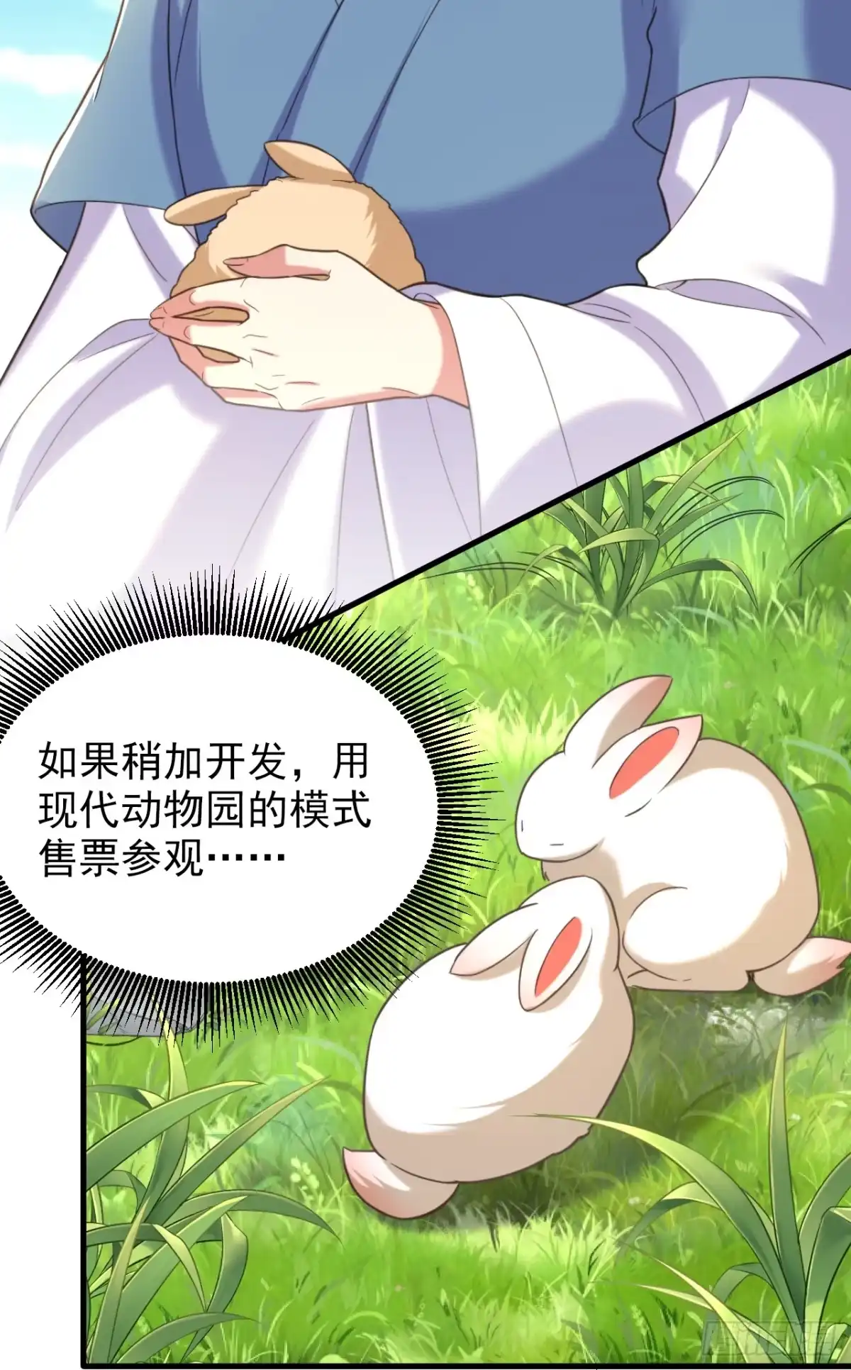 《重生空间：大小姐不好惹》第394话 熊孩子，拿来吧你！ 第17页