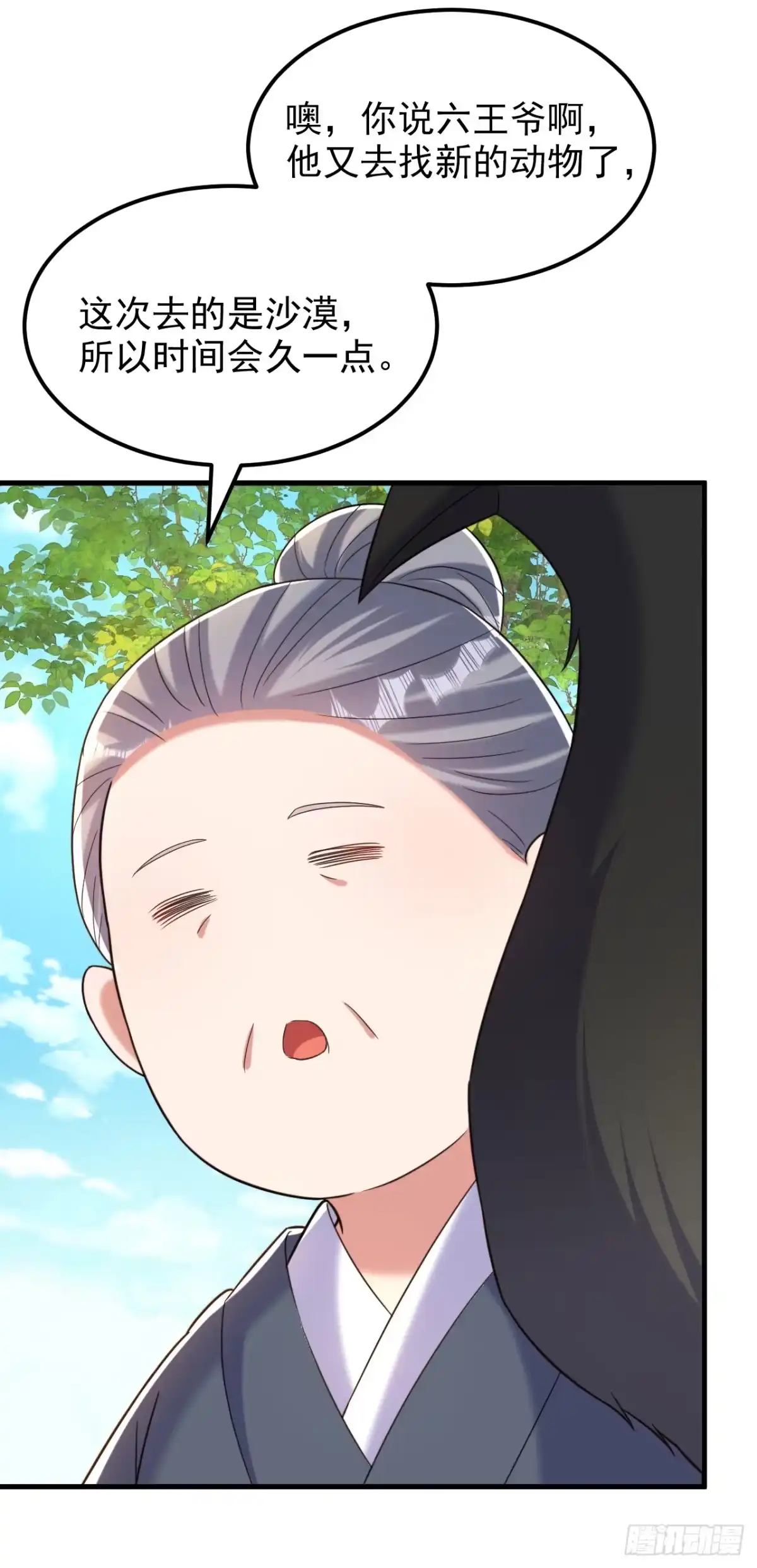 《重生空间：大小姐不好惹》第394话 熊孩子，拿来吧你！ 第11页