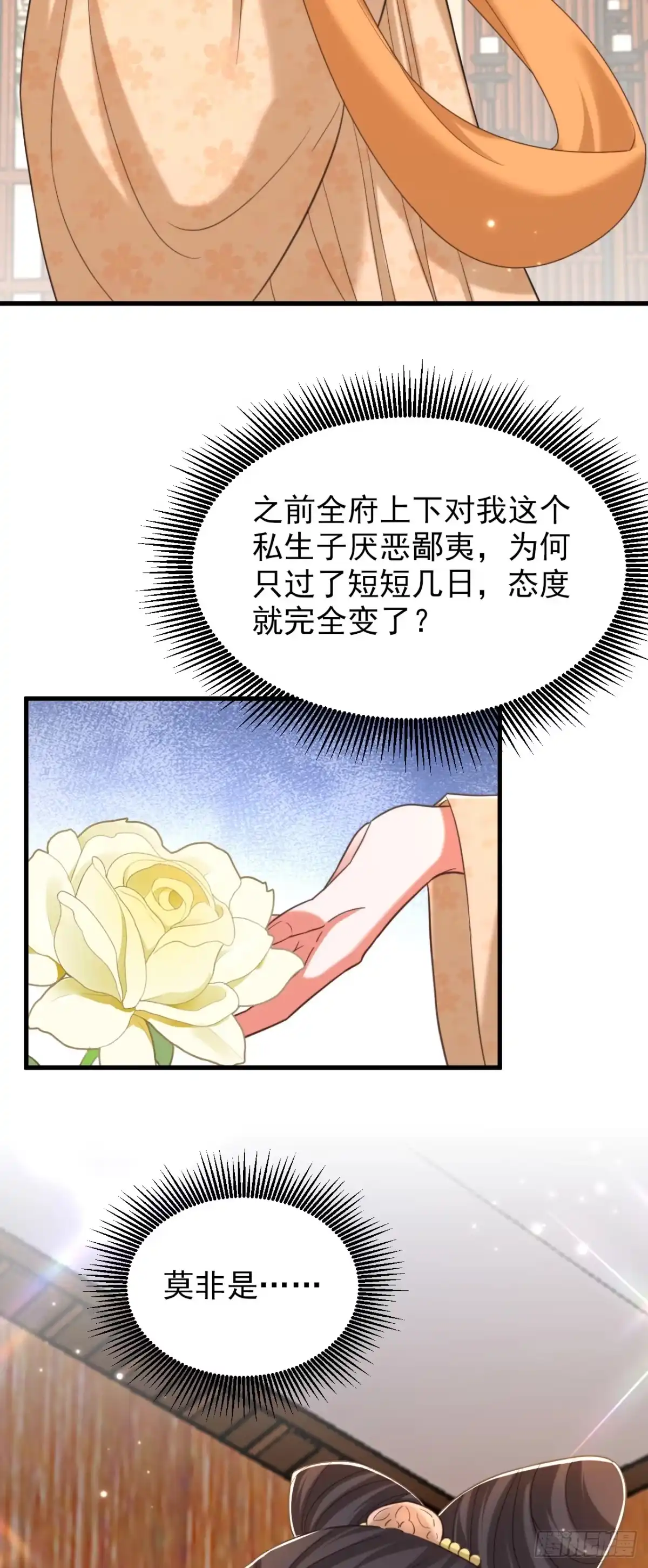 《重生空间：大小姐不好惹》第395话 好一个机灵的丫头！ 第18页