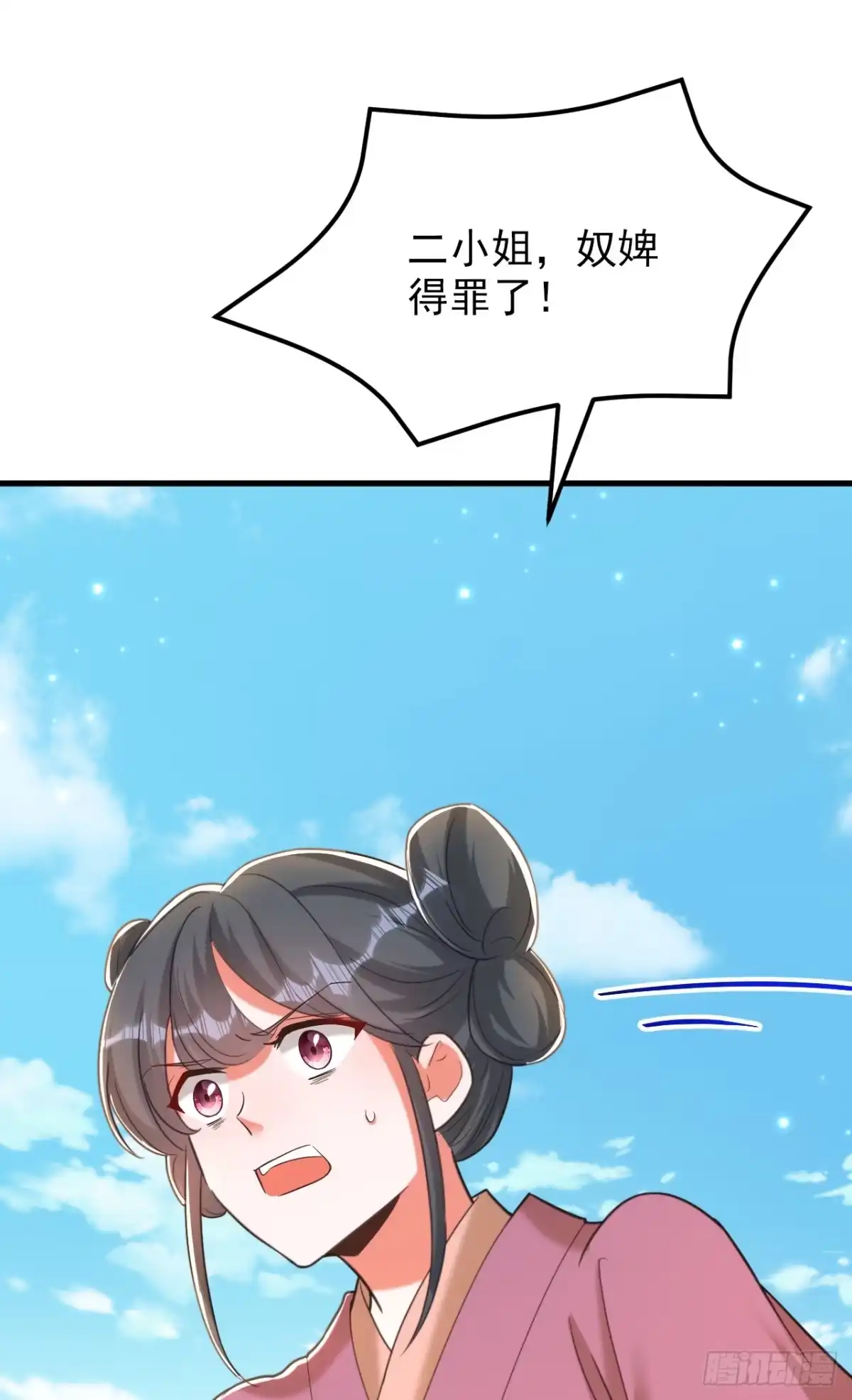 《重生空间：大小姐不好惹》第395话 好一个机灵的丫头！ 第42页