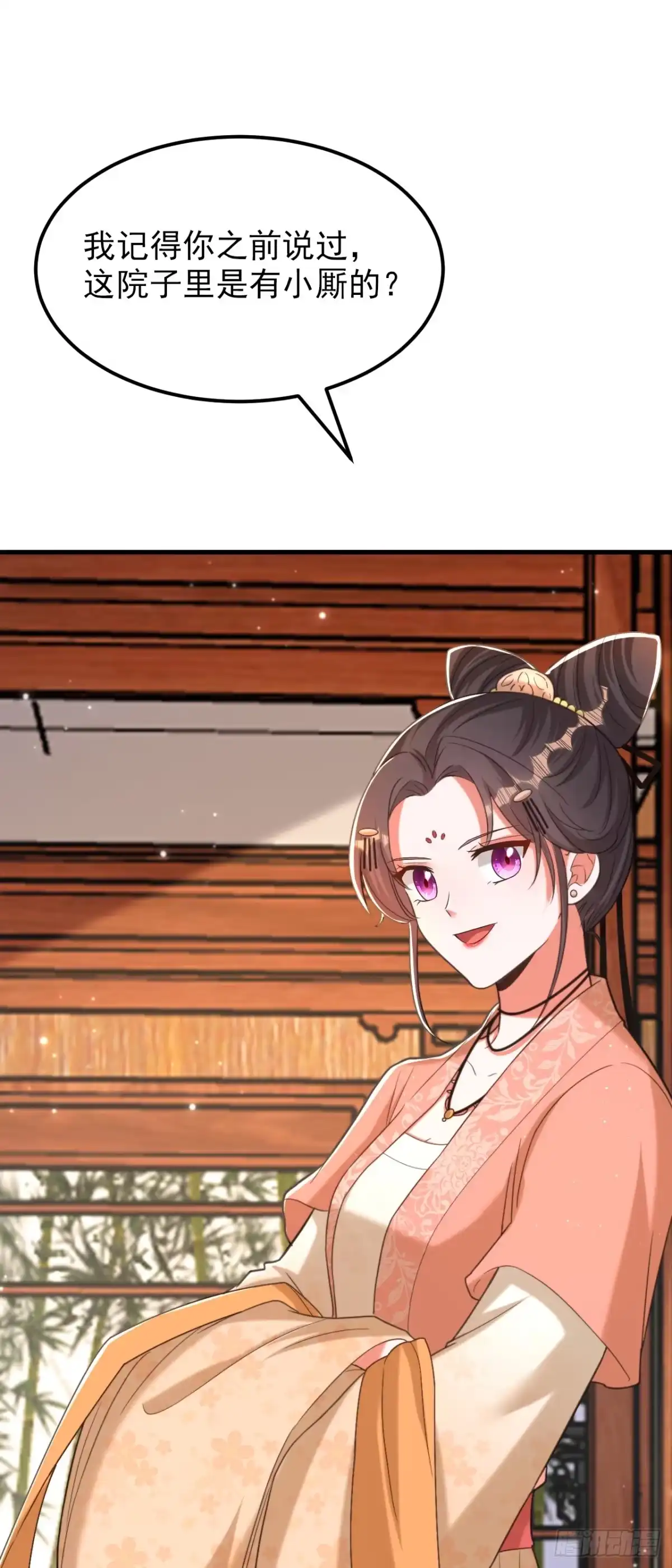 《重生空间：大小姐不好惹》第395话 好一个机灵的丫头！ 第29页