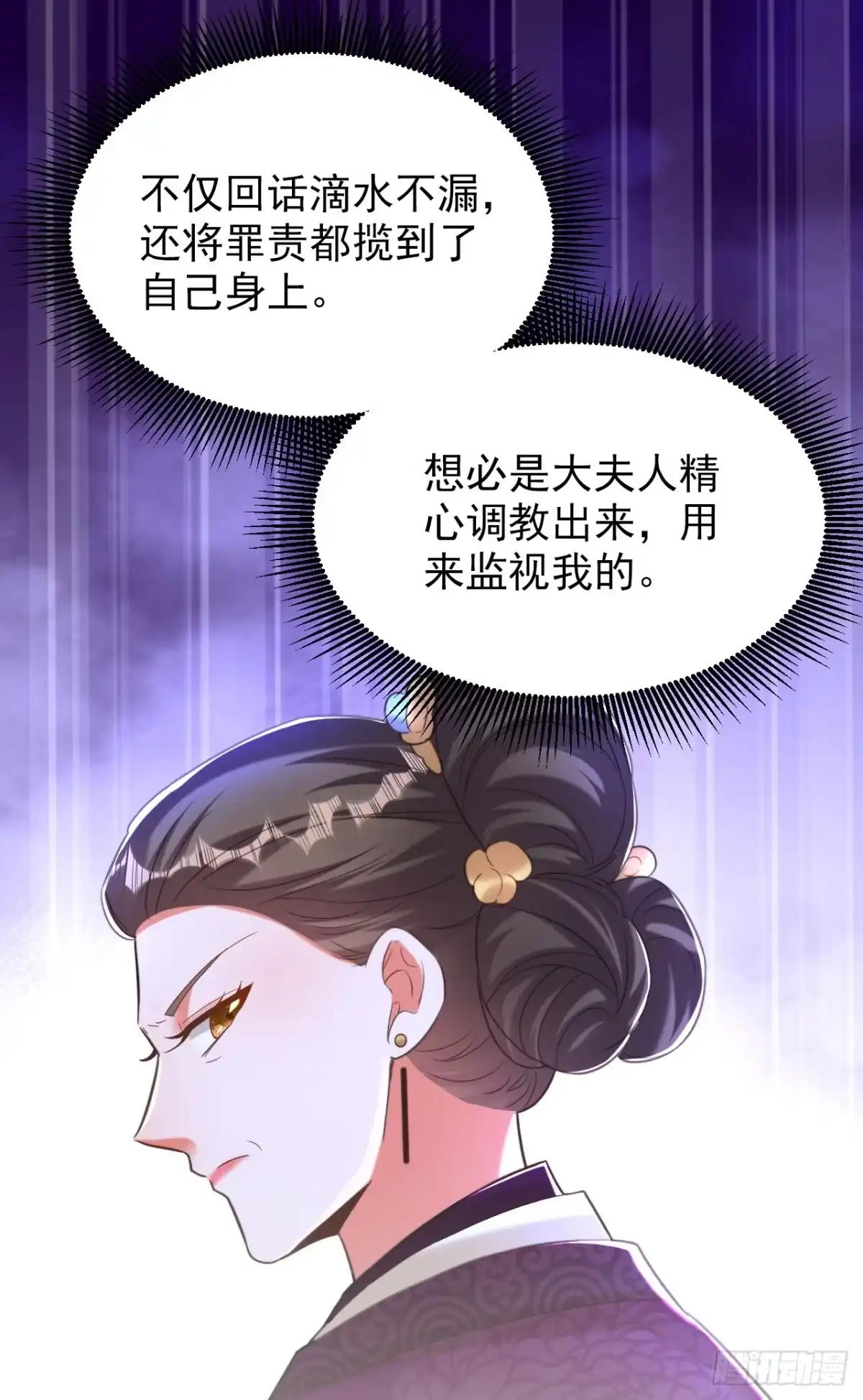 《重生空间：大小姐不好惹》第395话 好一个机灵的丫头！ 第8页