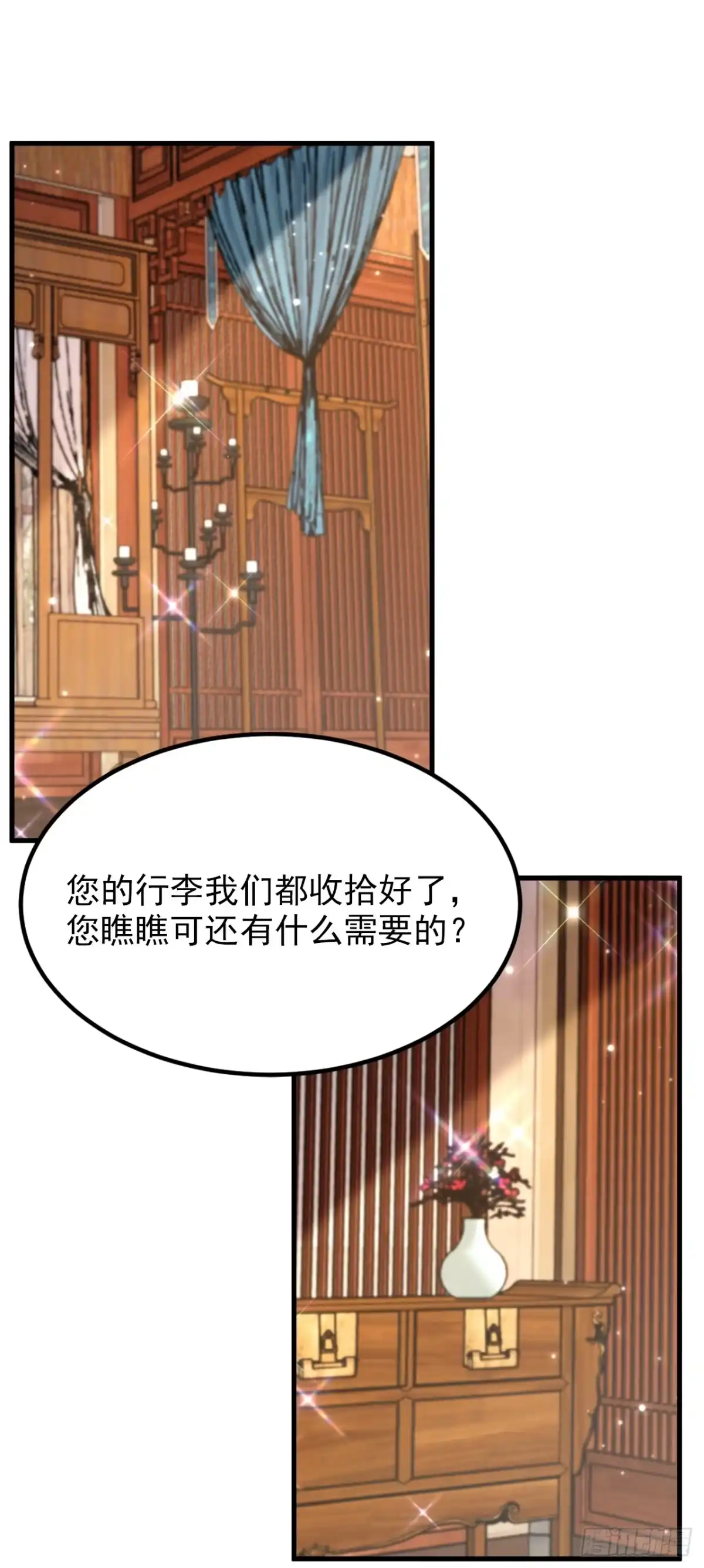 《重生空间：大小姐不好惹》第395话 好一个机灵的丫头！ 第16页