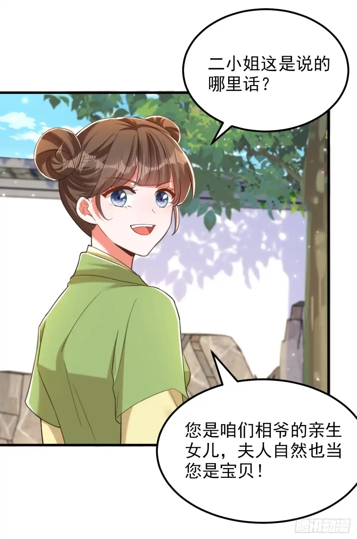 《重生空间：大小姐不好惹》第395话 好一个机灵的丫头！ 第4页