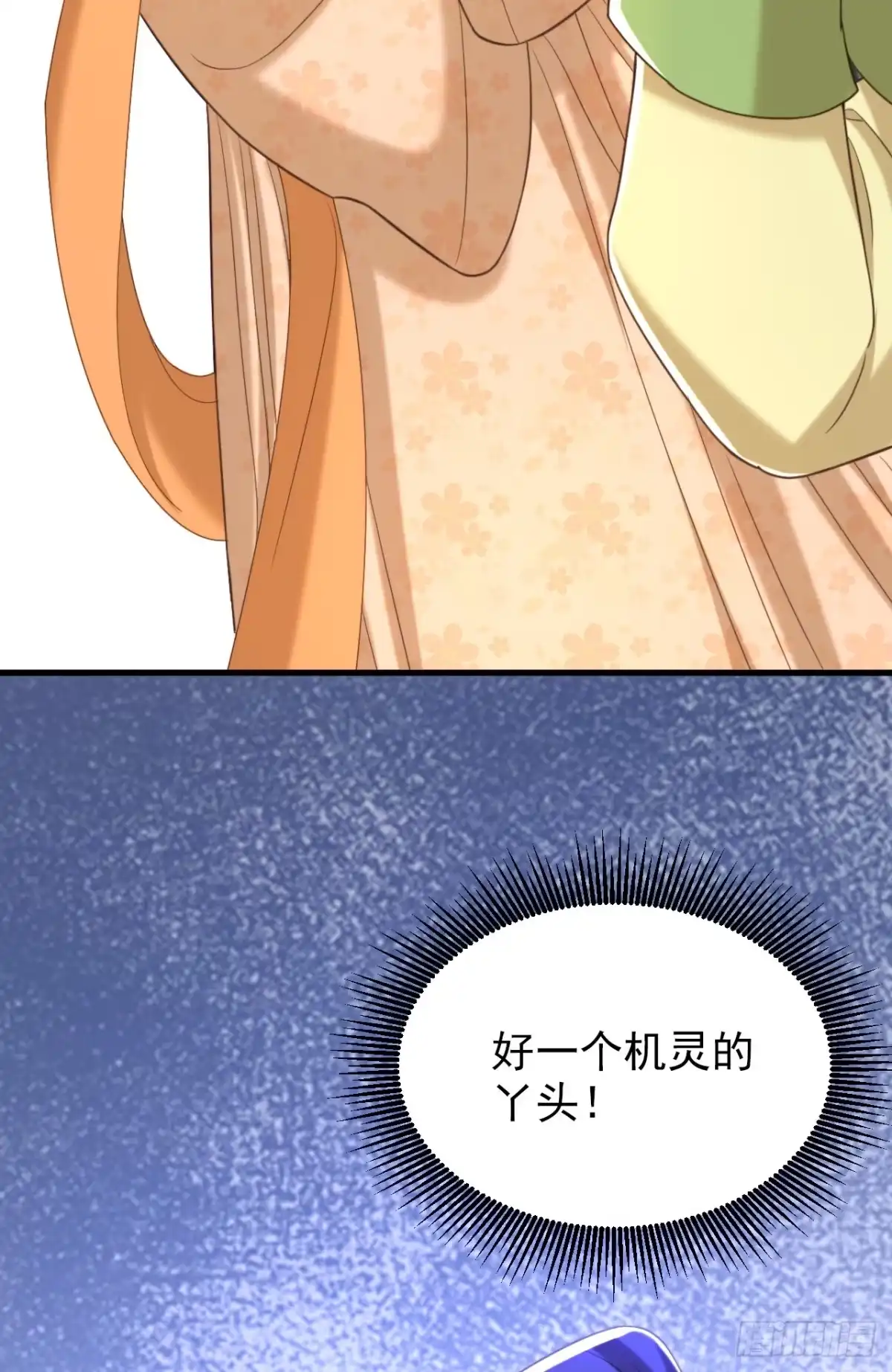 《重生空间：大小姐不好惹》第395话 好一个机灵的丫头！ 第6页