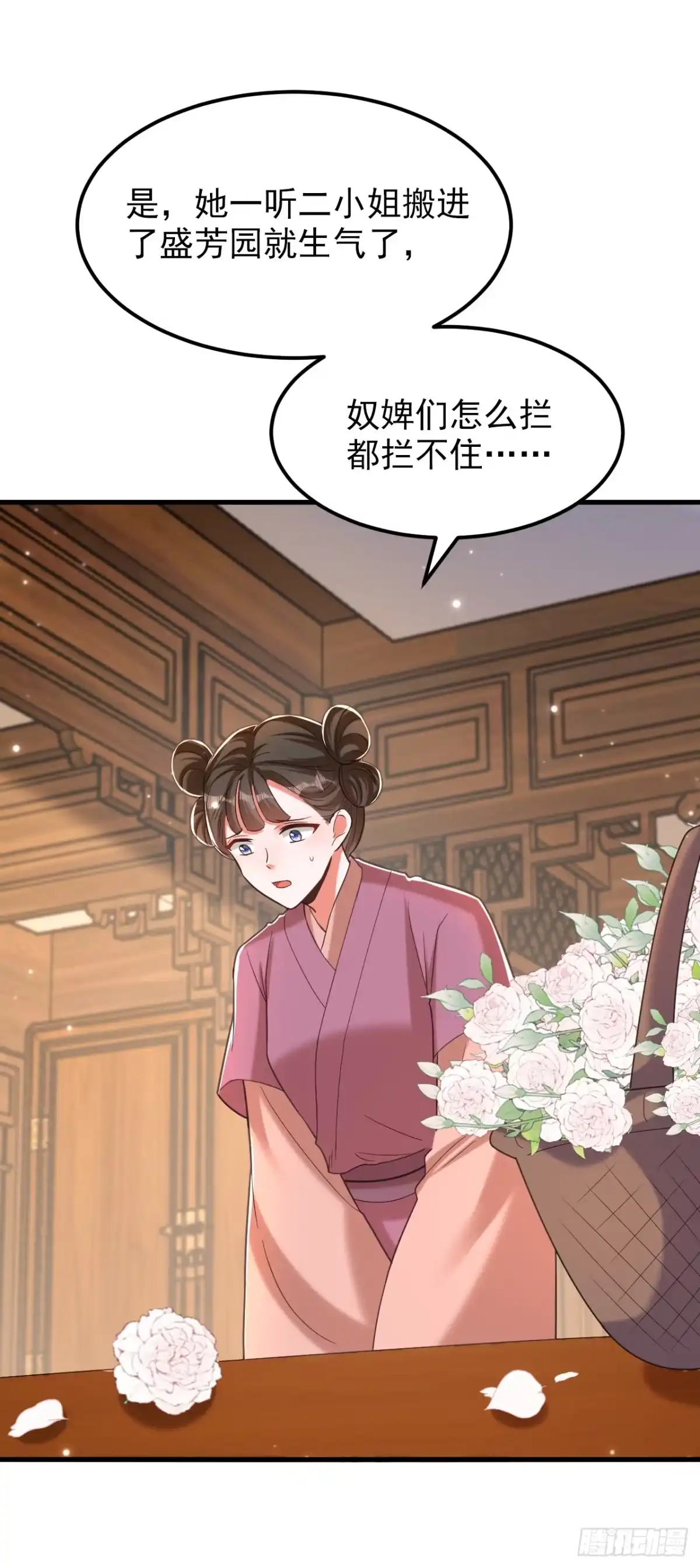 《重生空间：大小姐不好惹》第396话 二小姐被欺负？ 第4页