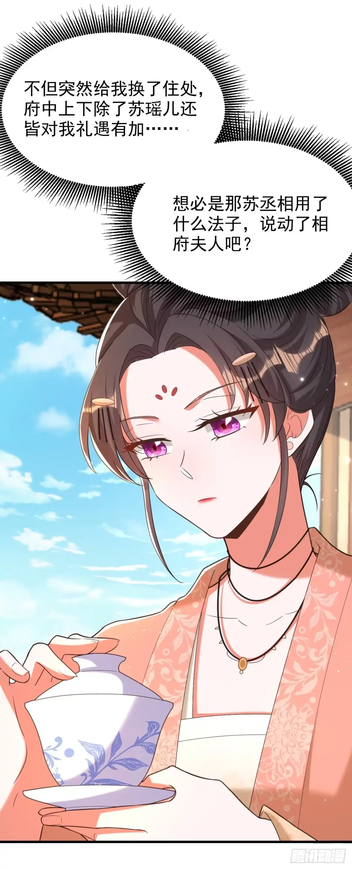 《重生空间：大小姐不好惹》第396话 二小姐被欺负？ 第19页