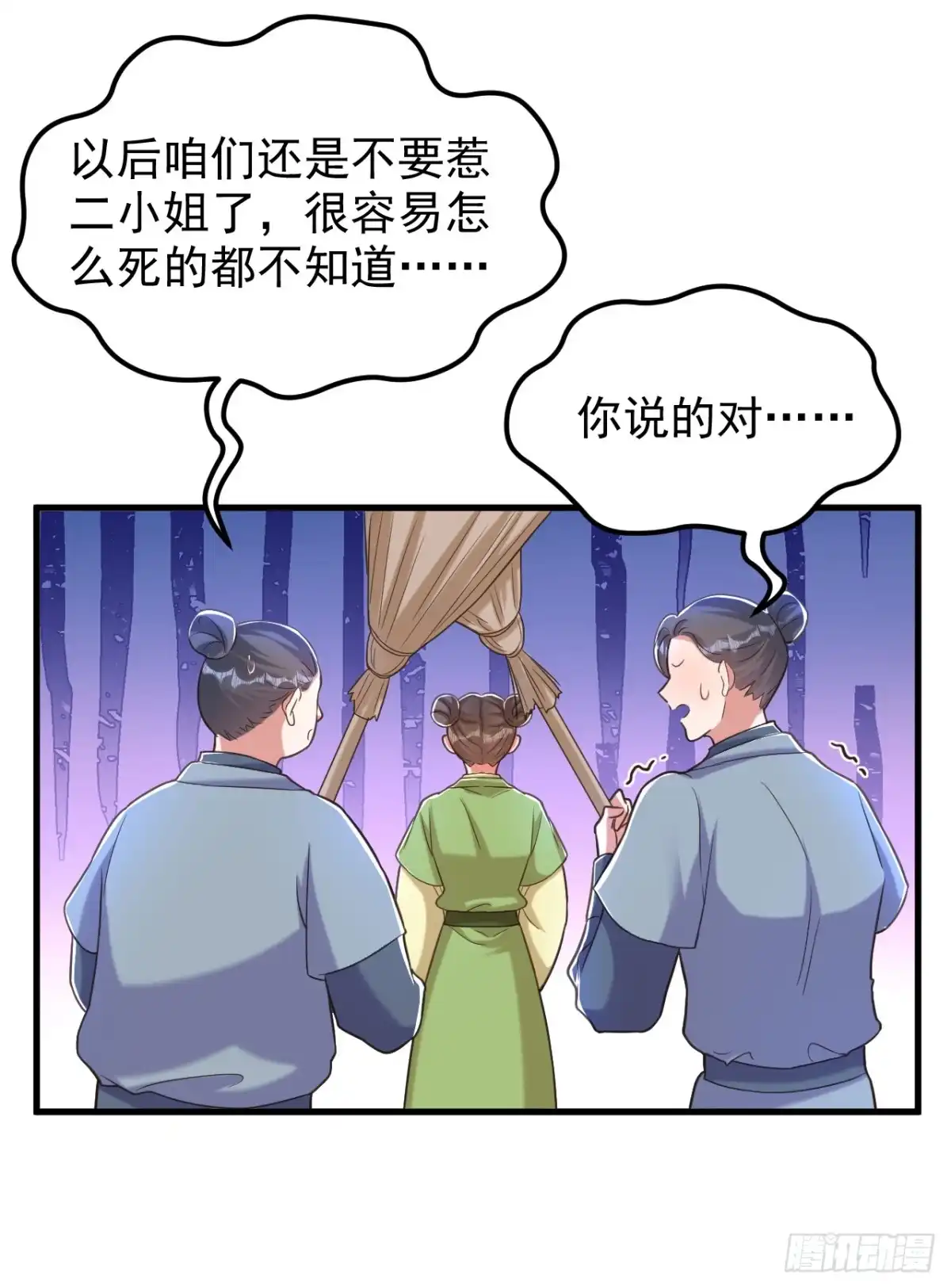 《重生空间：大小姐不好惹》第396话 二小姐被欺负？ 第18页