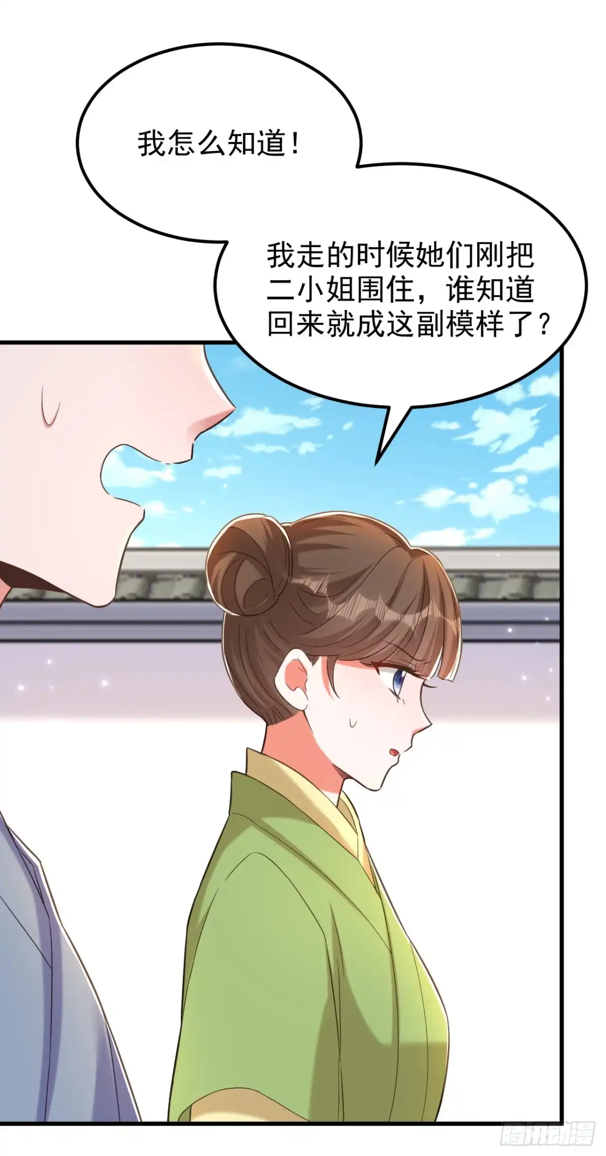 《重生空间：大小姐不好惹》第396话 二小姐被欺负？ 第17页