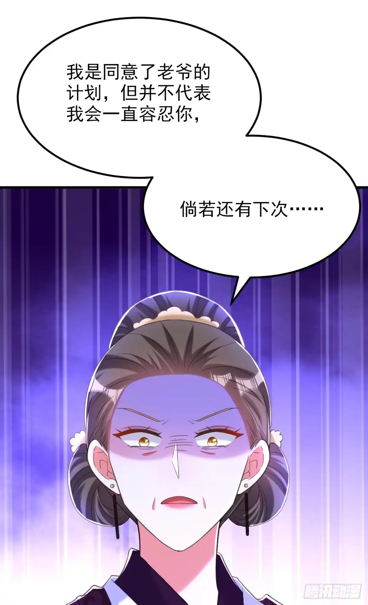 《重生空间：大小姐不好惹》第397话 你该学学规矩了… 第15页