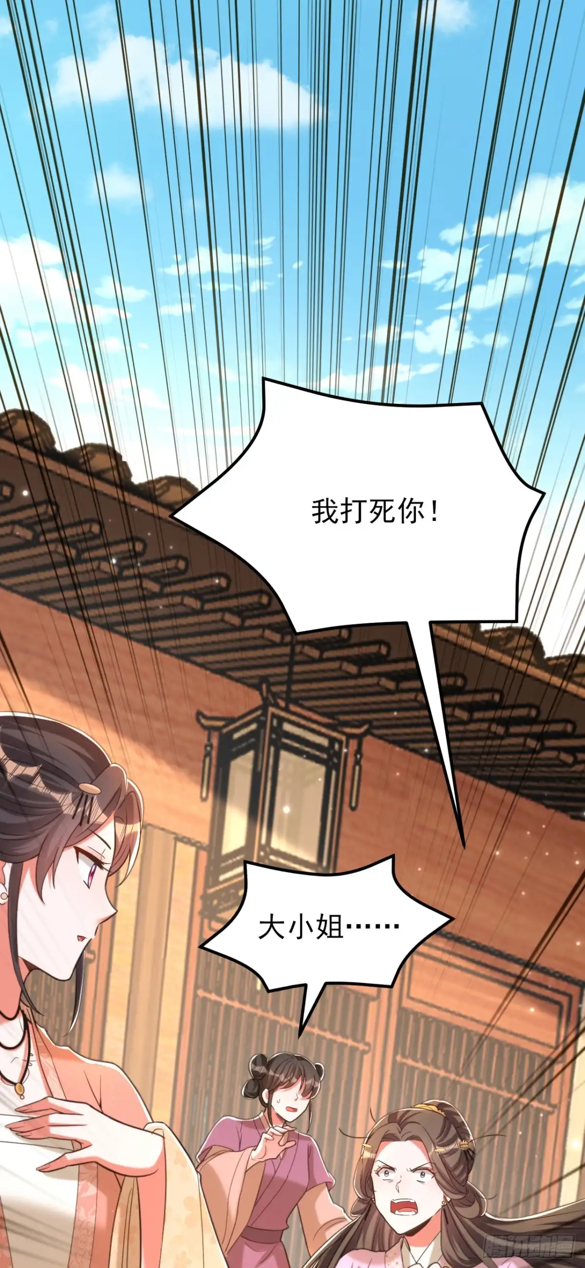 《重生空间：大小姐不好惹》第397话 你该学学规矩了… 第5页
