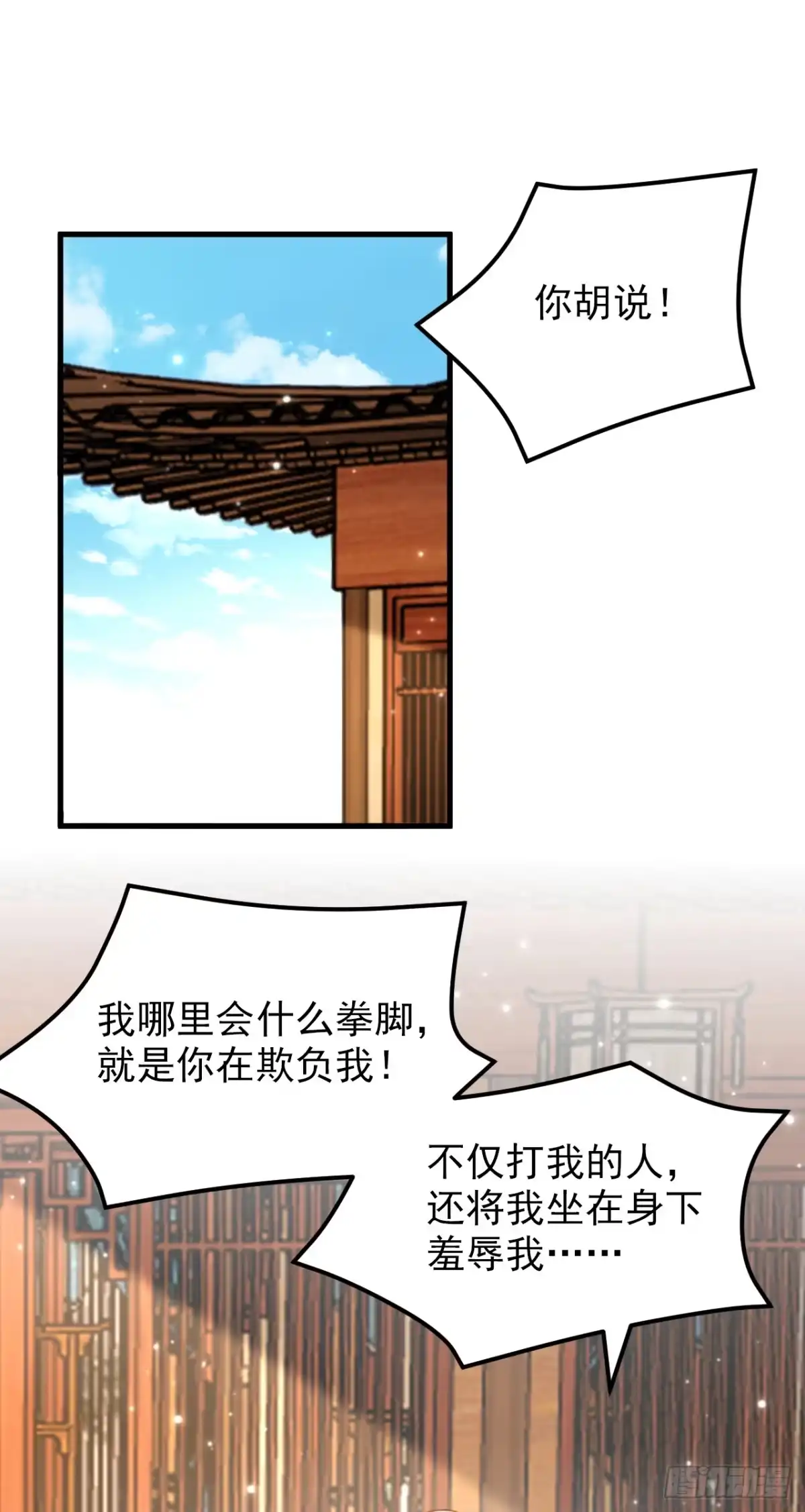 《重生空间：大小姐不好惹》第397话 你该学学规矩了… 第2页