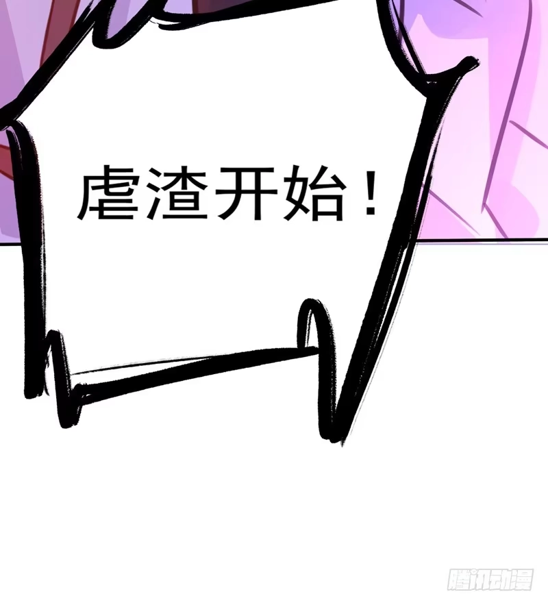 《重生空间：大小姐不好惹》第3话 虐渣倒计时~ 第21页