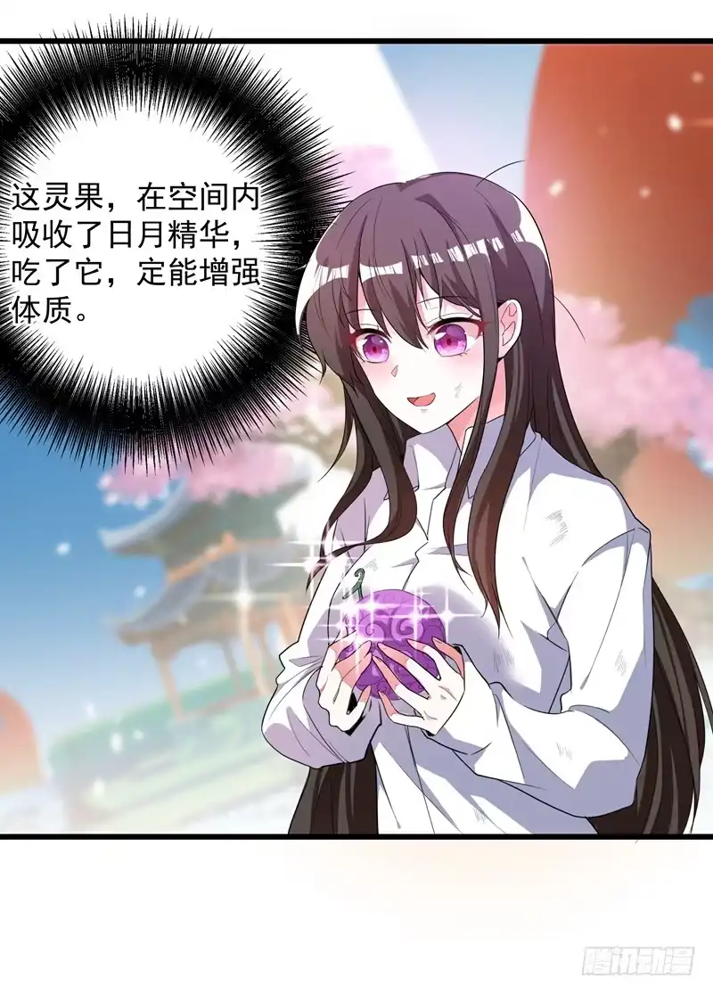 《重生空间：大小姐不好惹》第3话 虐渣倒计时~ 第6页