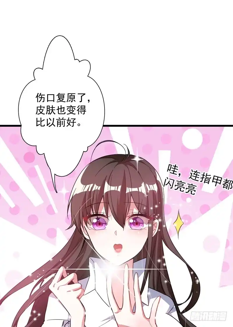 《重生空间：大小姐不好惹》第3话 虐渣倒计时~ 第11页