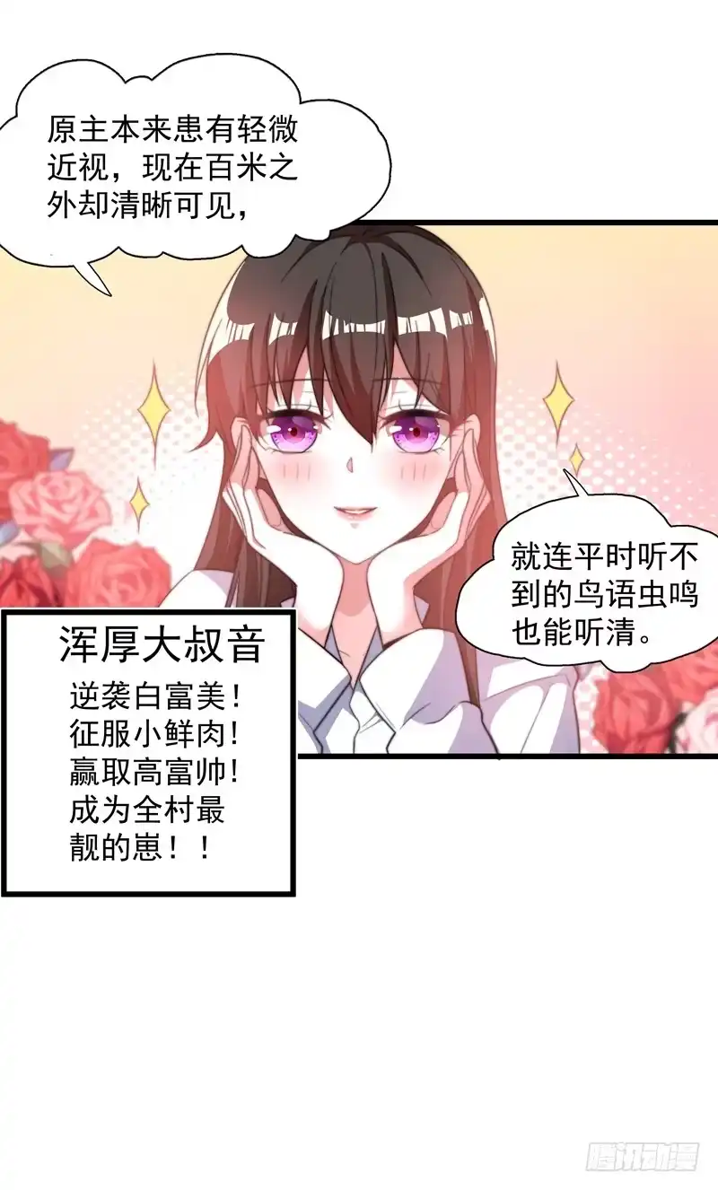 《重生空间：大小姐不好惹》第3话 虐渣倒计时~ 第13页