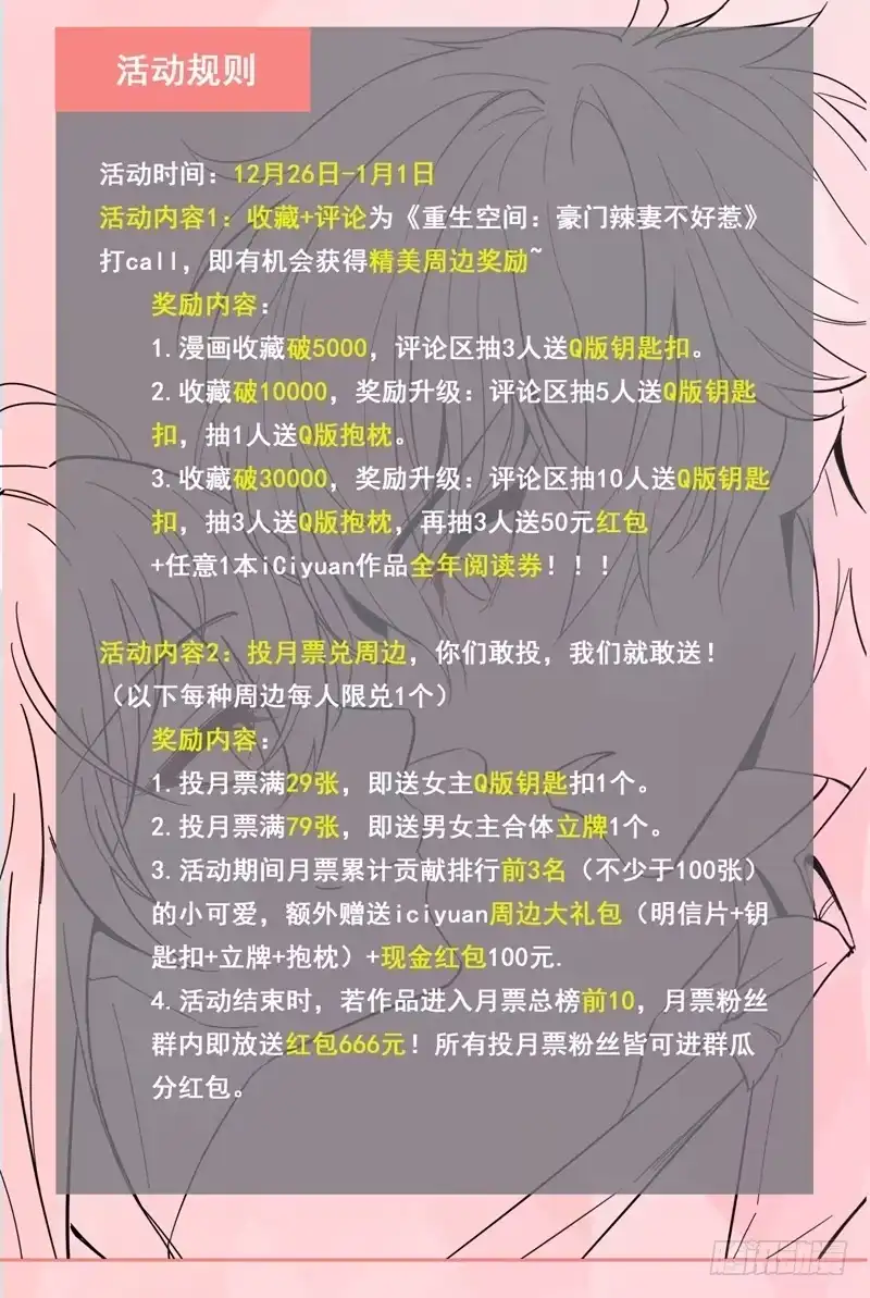 《重生空间：大小姐不好惹》第3话 虐渣倒计时~ 第38页