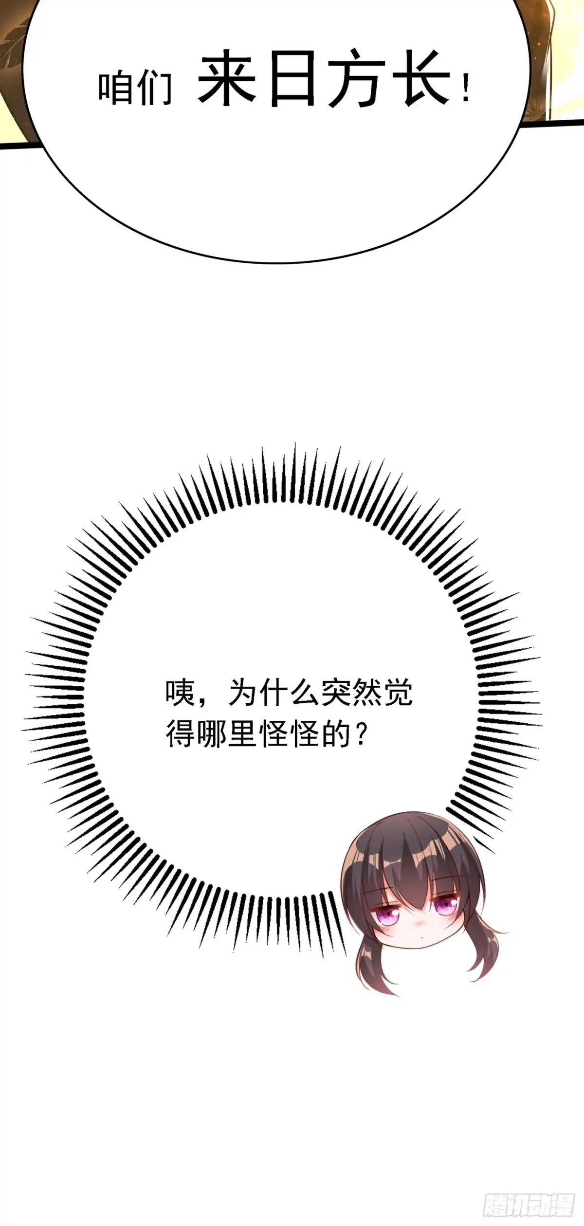 《重生空间：大小姐不好惹》第39话 我们来日方长~ 第38页