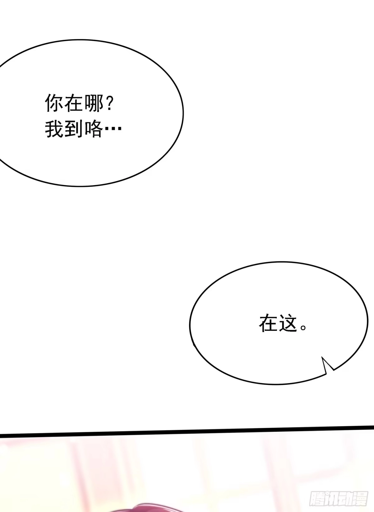 《重生空间：大小姐不好惹》第39话 我们来日方长~ 第3页