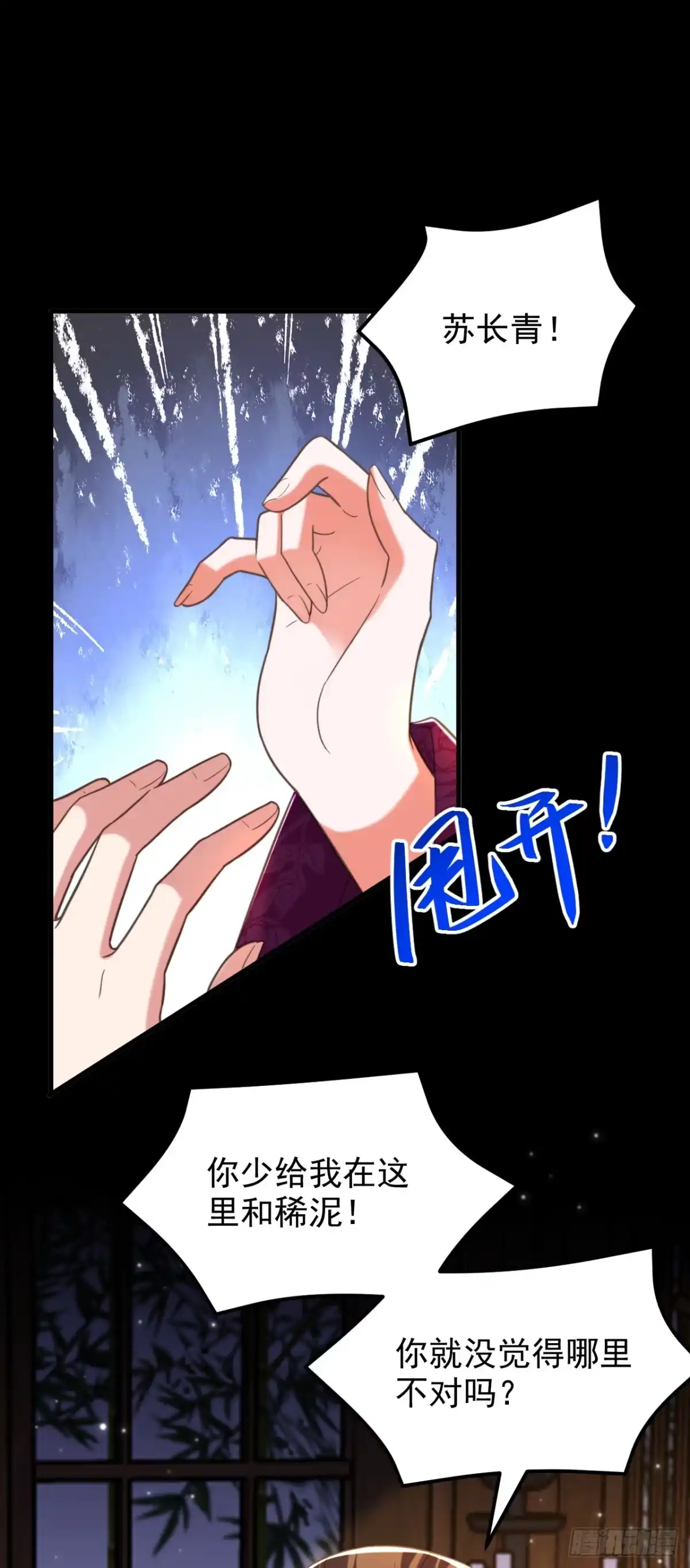 《重生空间：大小姐不好惹》第398话 你少在这和稀泥！ 第30页