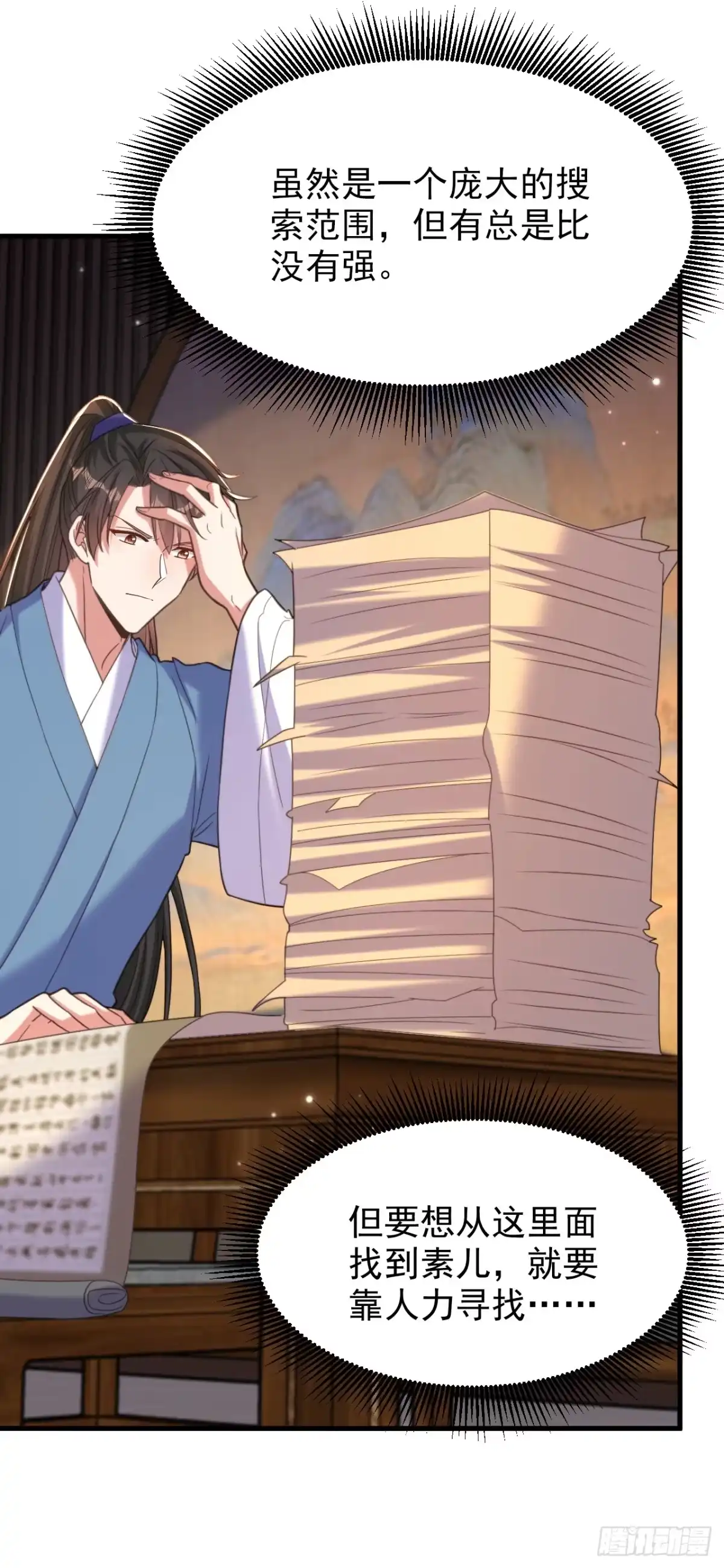 《重生空间：大小姐不好惹》第398话 你少在这和稀泥！ 第2页