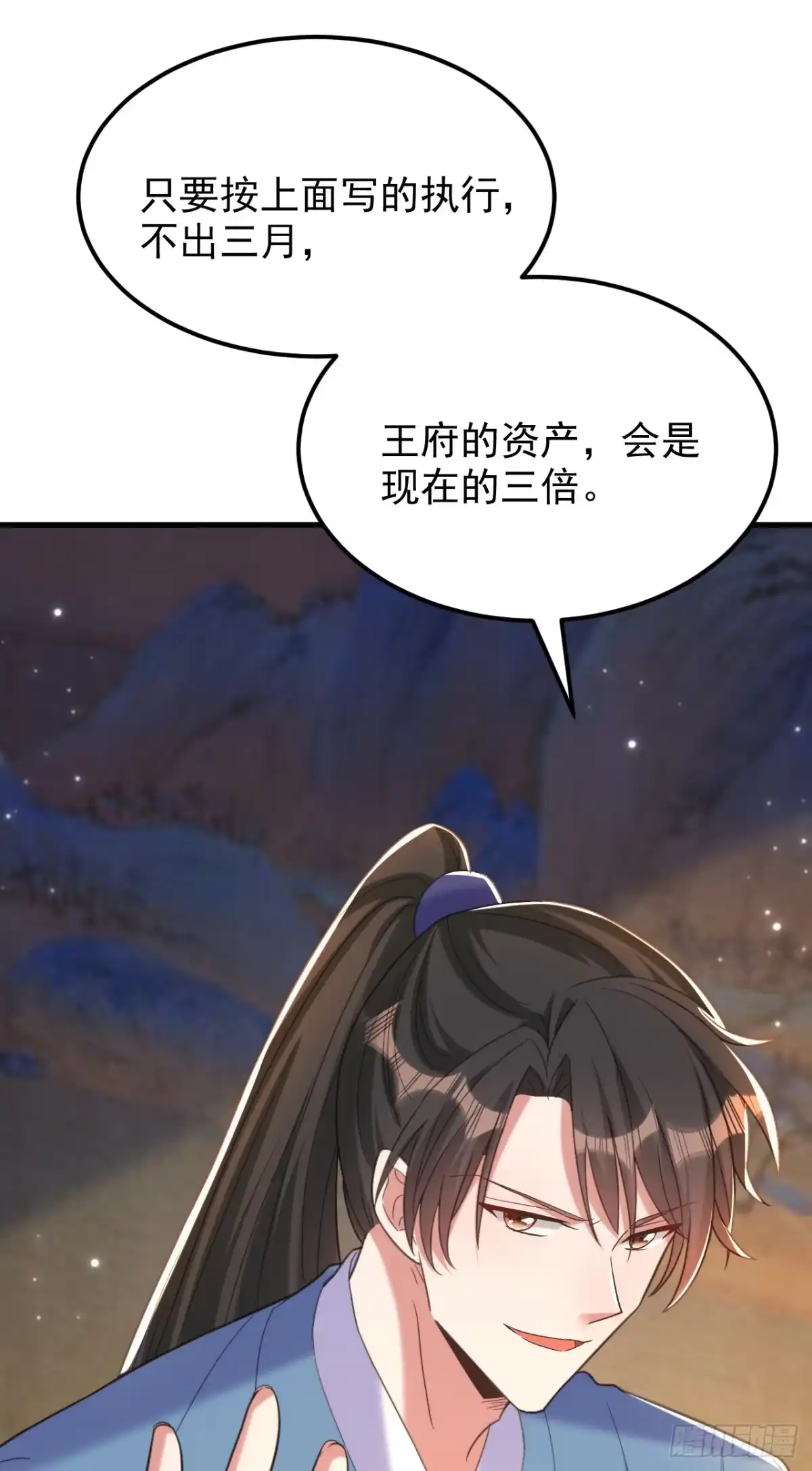 《重生空间：大小姐不好惹》第398话 你少在这和稀泥！ 第8页