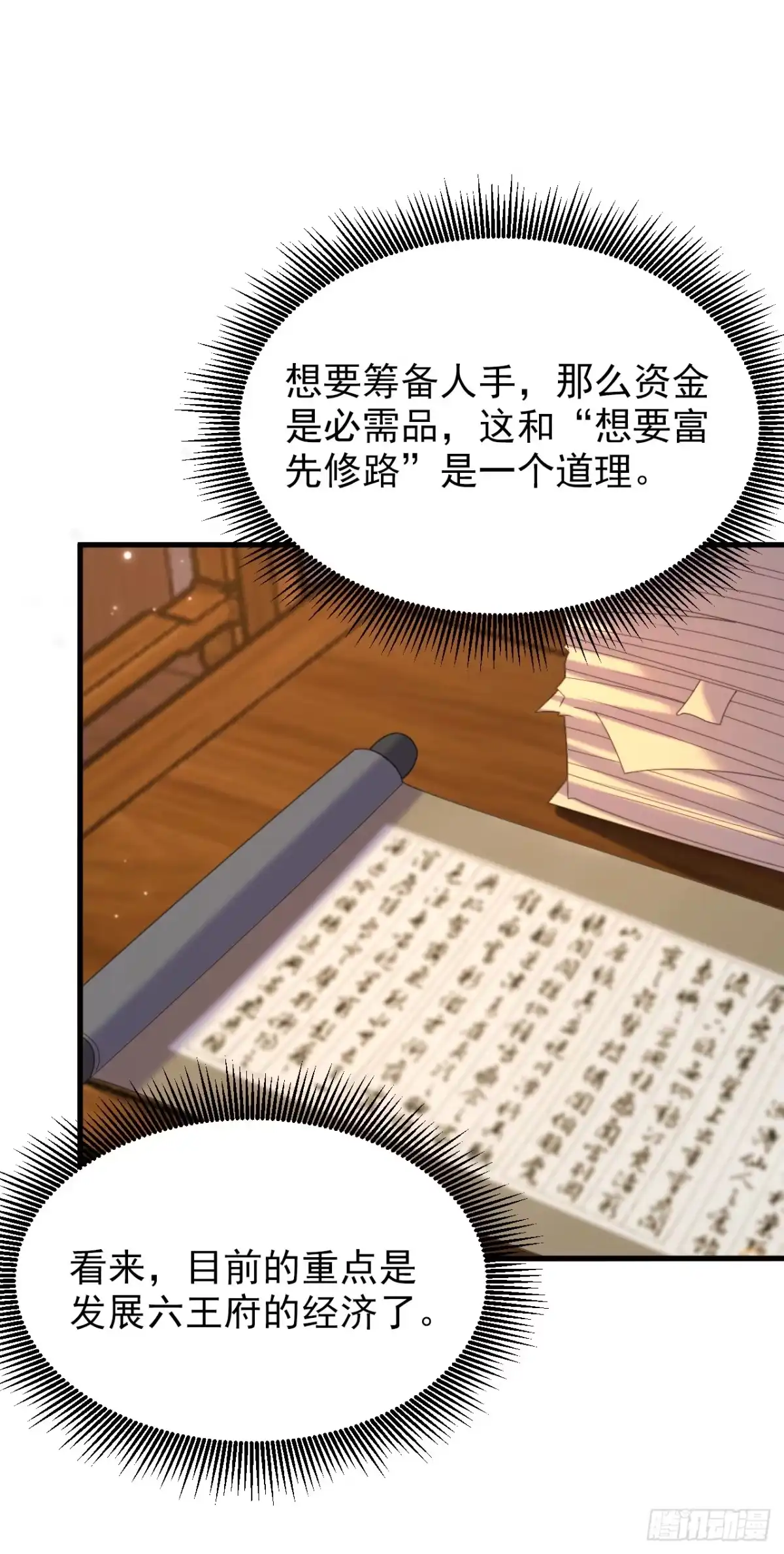 《重生空间：大小姐不好惹》第398话 你少在这和稀泥！ 第4页