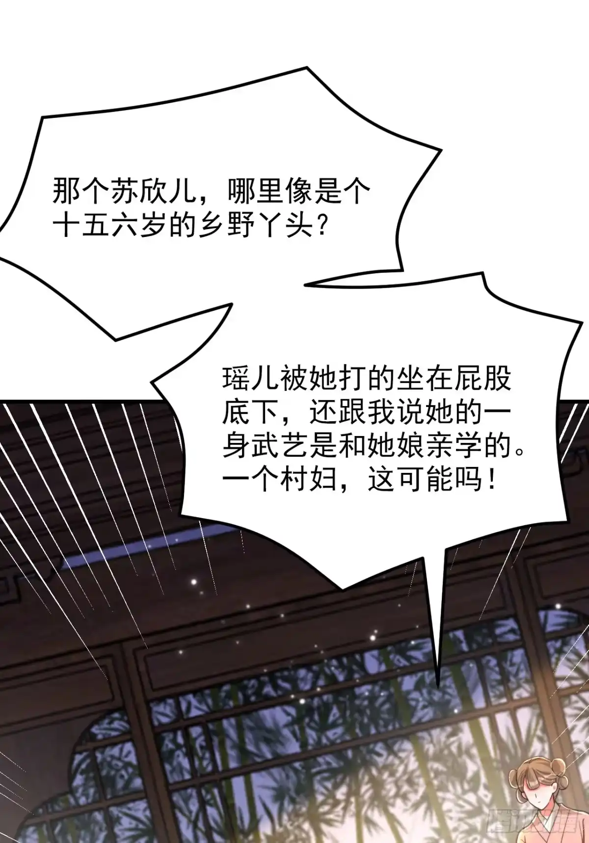 《重生空间：大小姐不好惹》第398话 你少在这和稀泥！ 第22页
