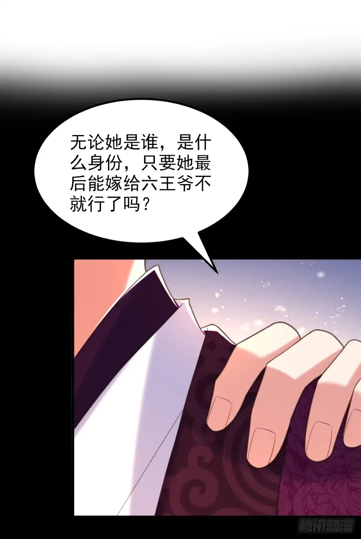 《重生空间：大小姐不好惹》第398话 你少在这和稀泥！ 第33页