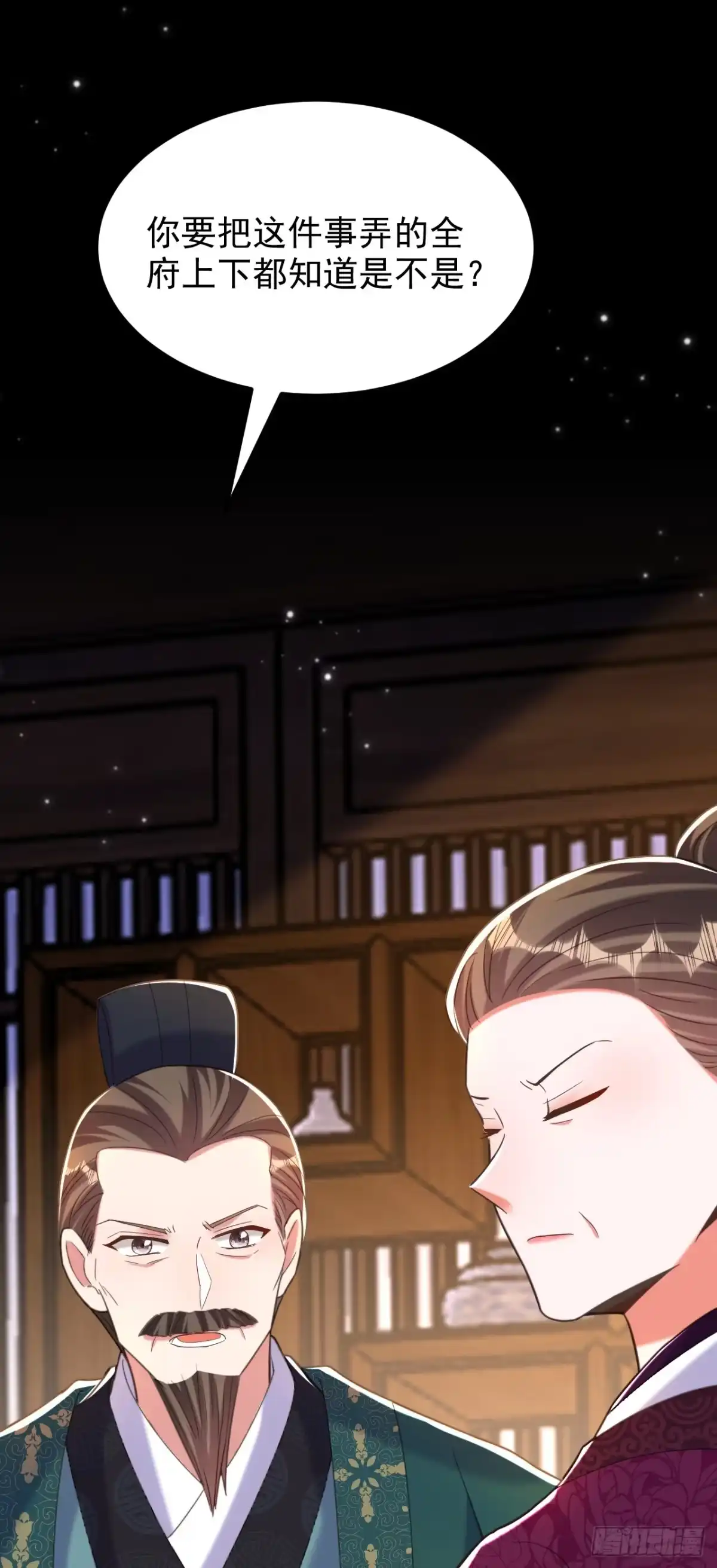 《重生空间：大小姐不好惹》第398话 你少在这和稀泥！ 第26页