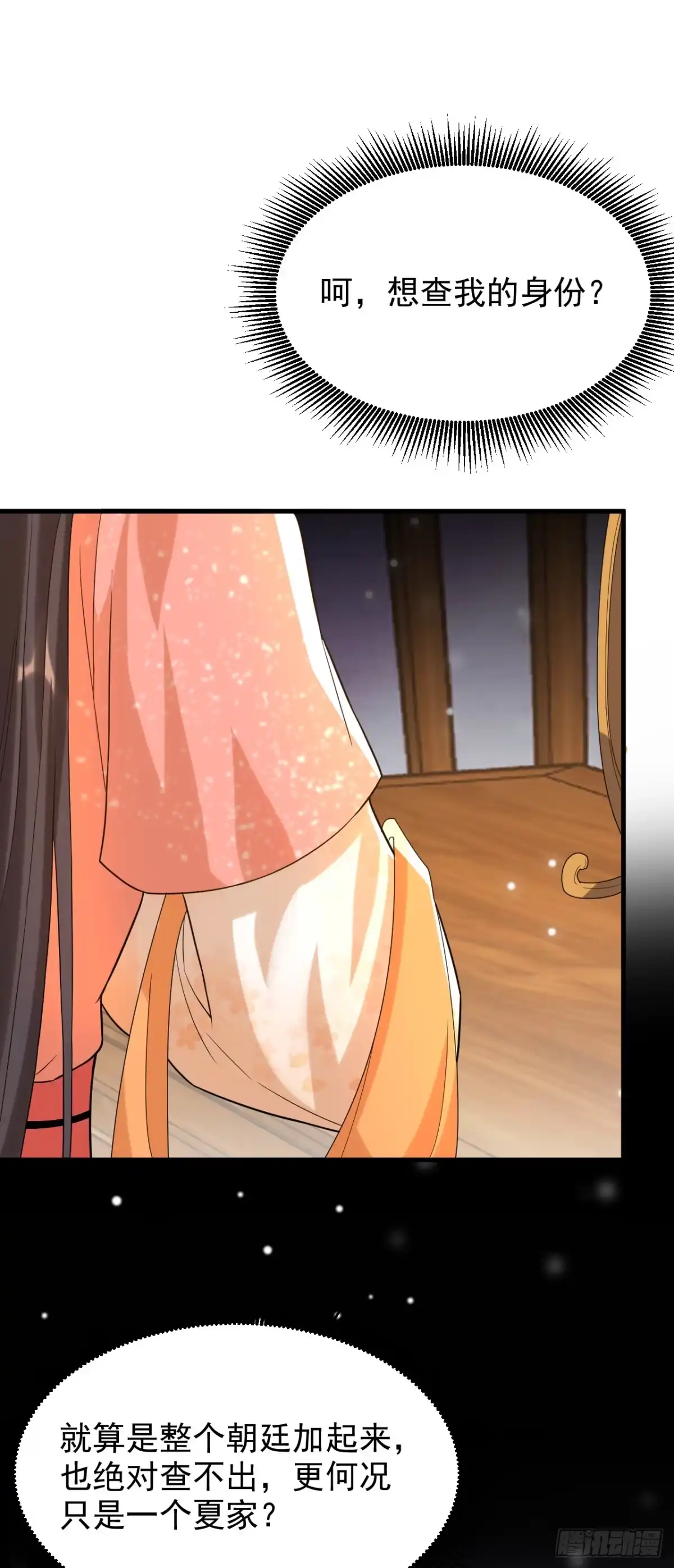 《重生空间：大小姐不好惹》第399话 呵，想查我的身份？ 第22页