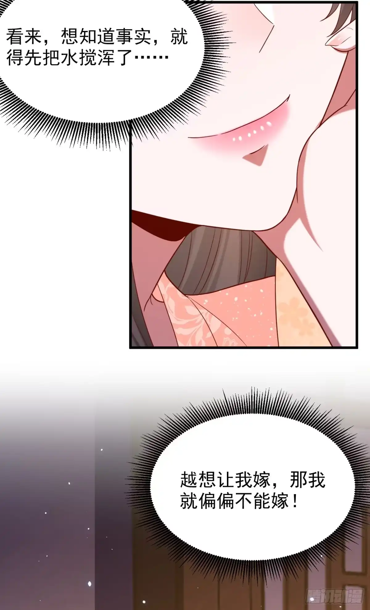 《重生空间：大小姐不好惹》第399话 呵，想查我的身份？ 第25页