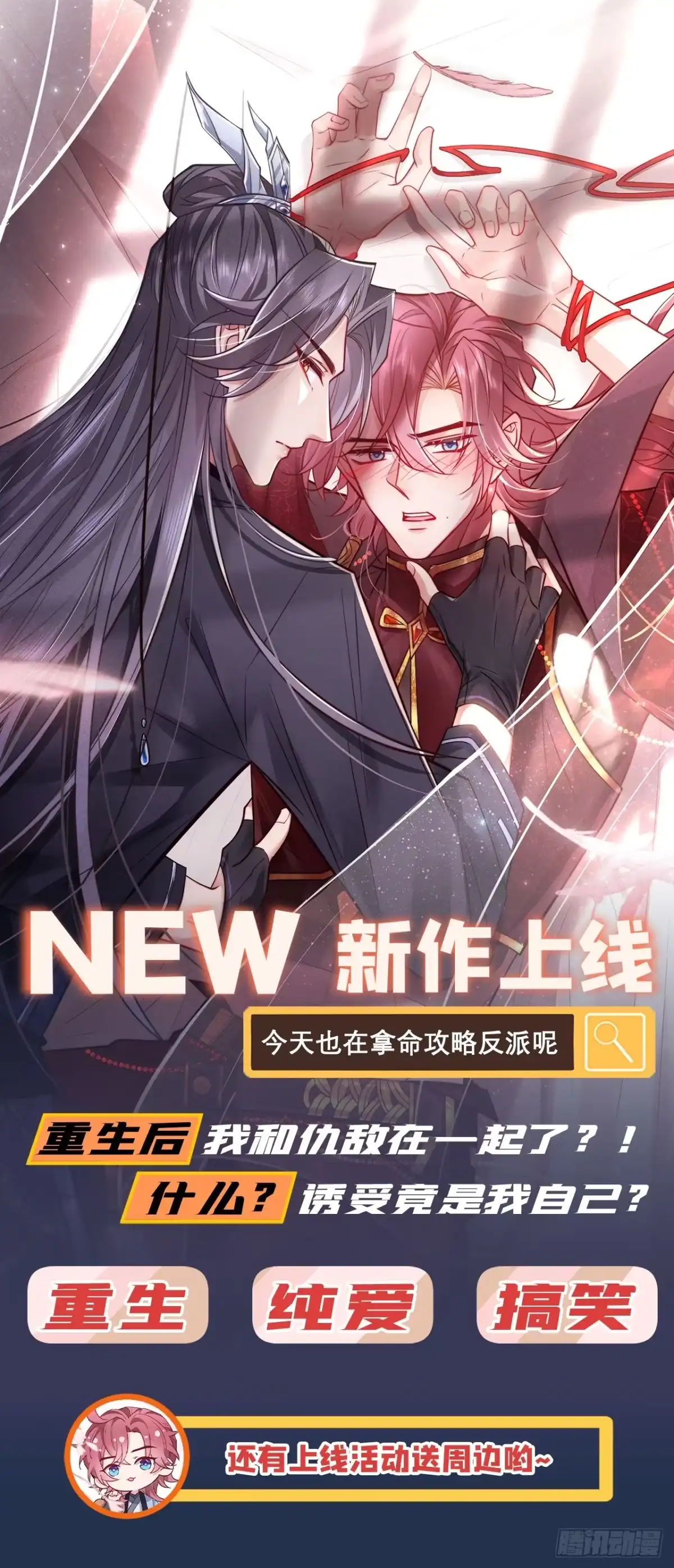 《重生空间：大小姐不好惹》第399话 呵，想查我的身份？ 第43页