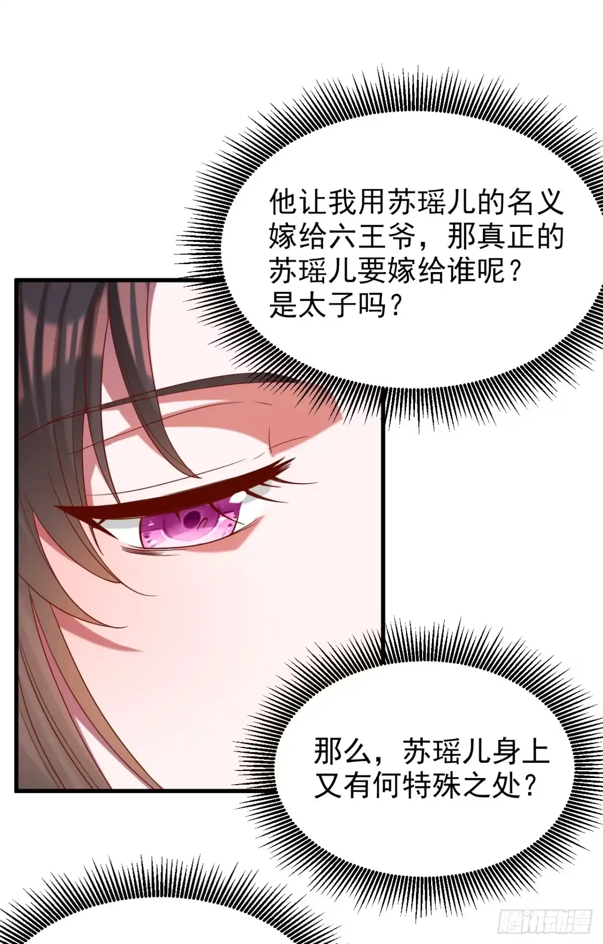 《重生空间：大小姐不好惹》第399话 呵，想查我的身份？ 第24页