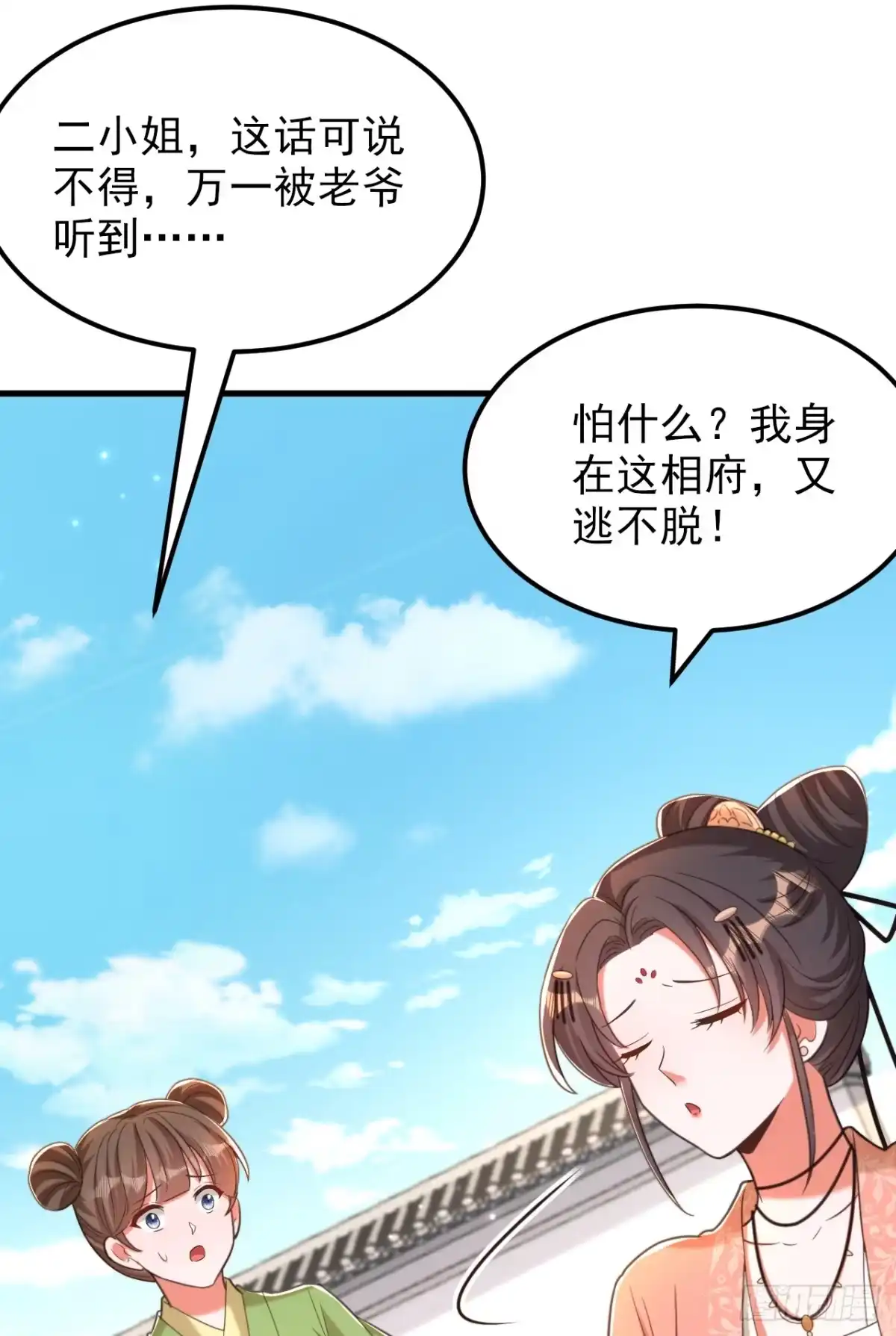 《重生空间：大小姐不好惹》第400话 京城动物园？ 第37页