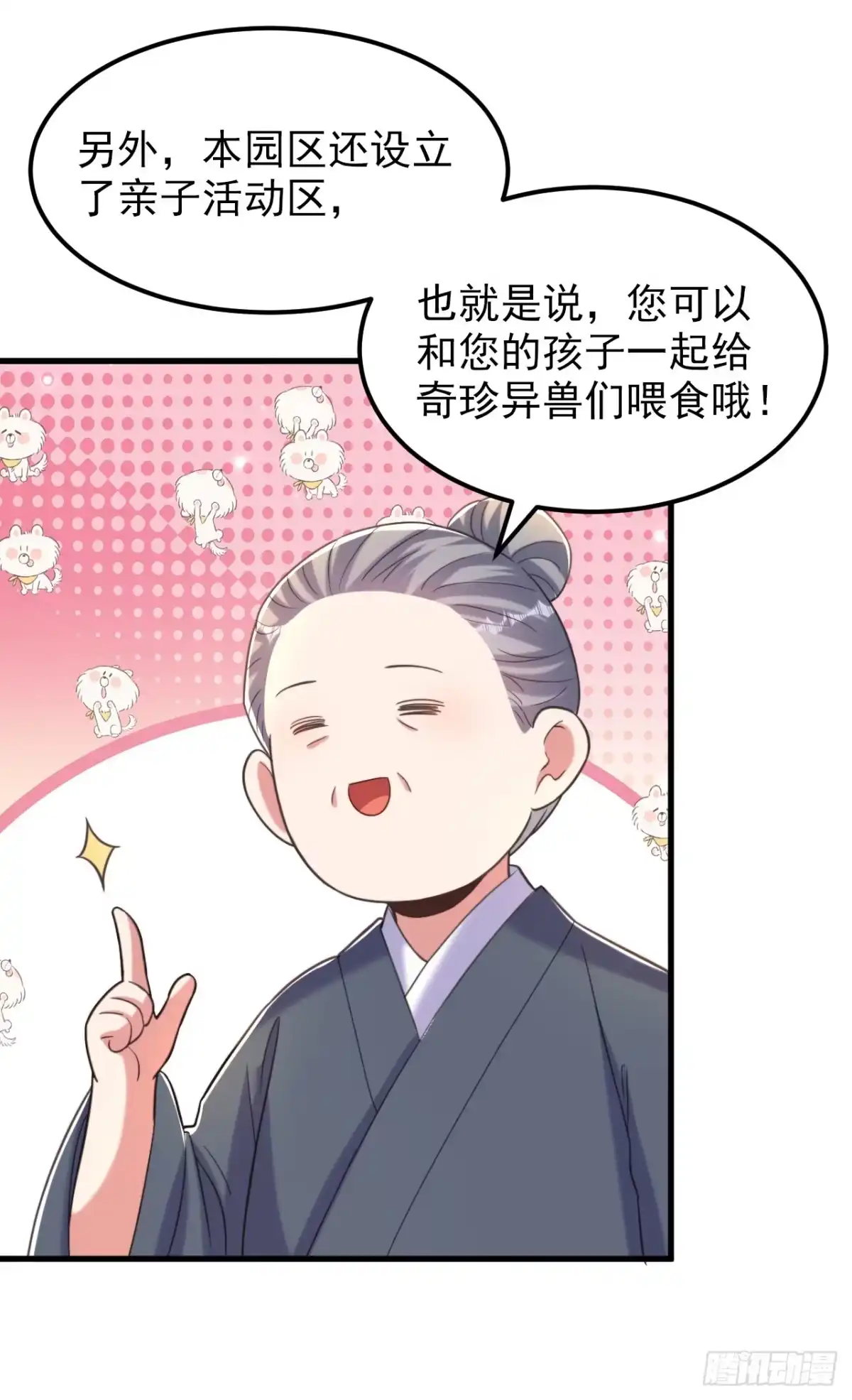 《重生空间：大小姐不好惹》第400话 京城动物园？ 第10页
