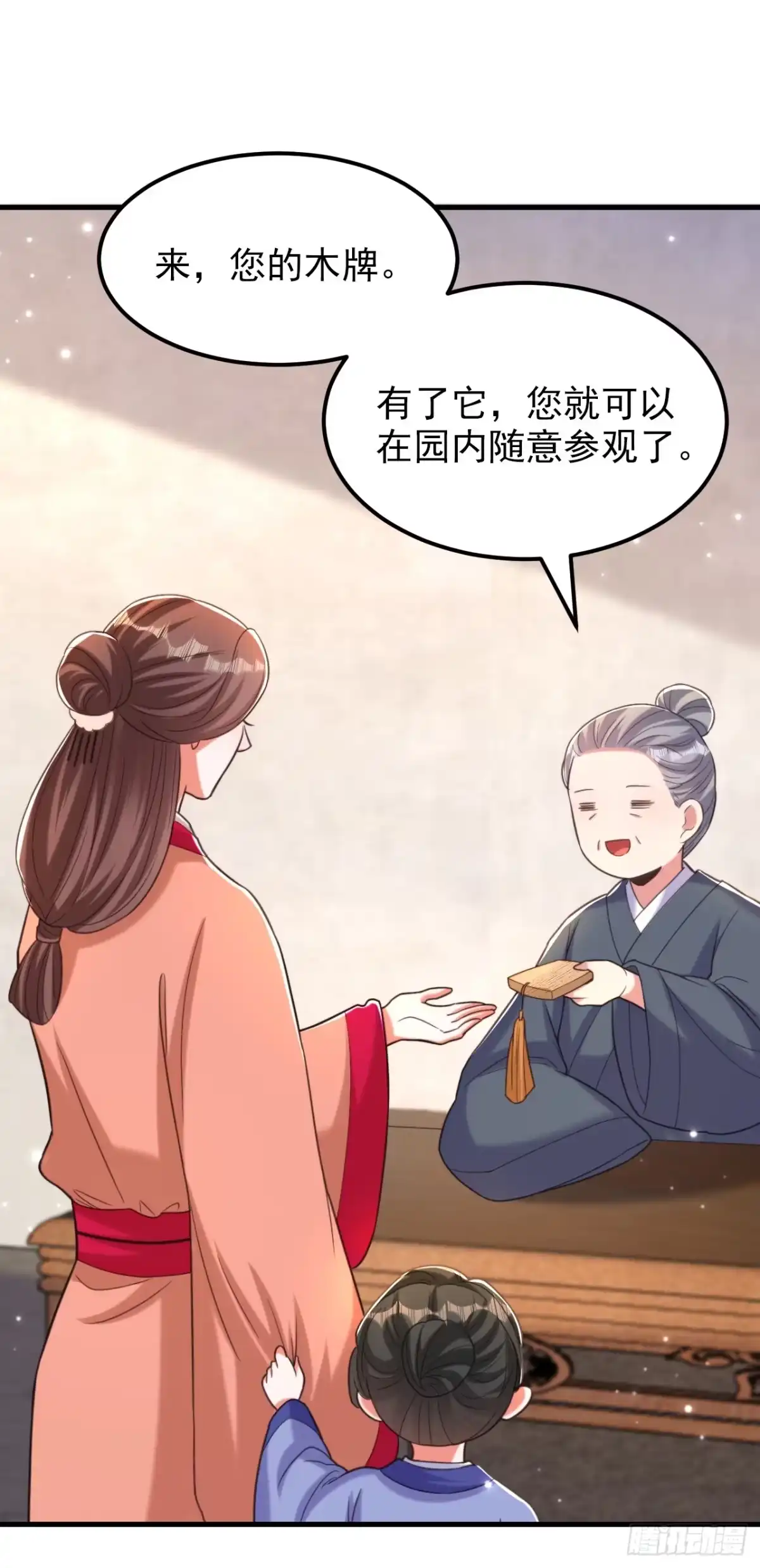 《重生空间：大小姐不好惹》第400话 京城动物园？ 第9页