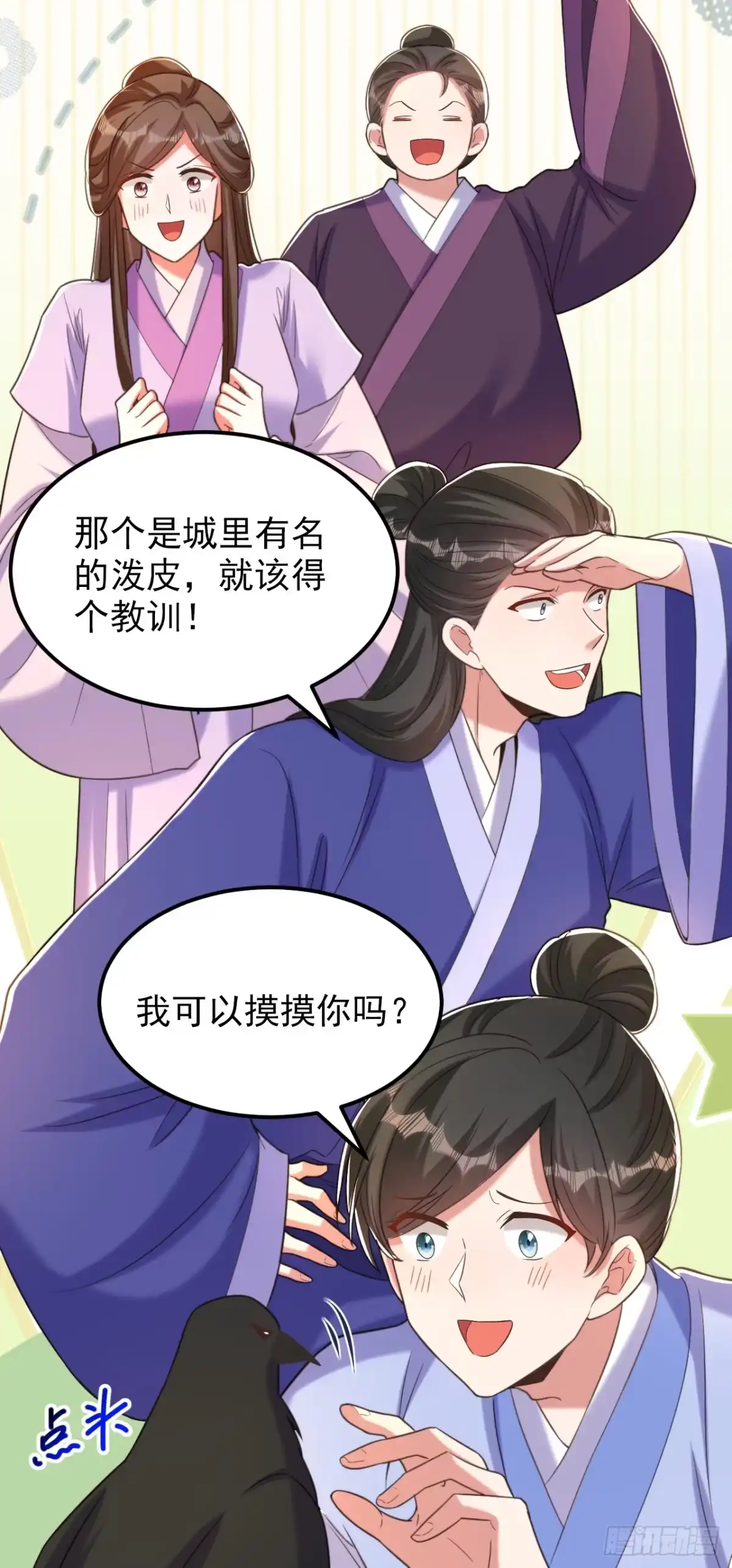 《重生空间：大小姐不好惹》第400话 京城动物园？ 第20页