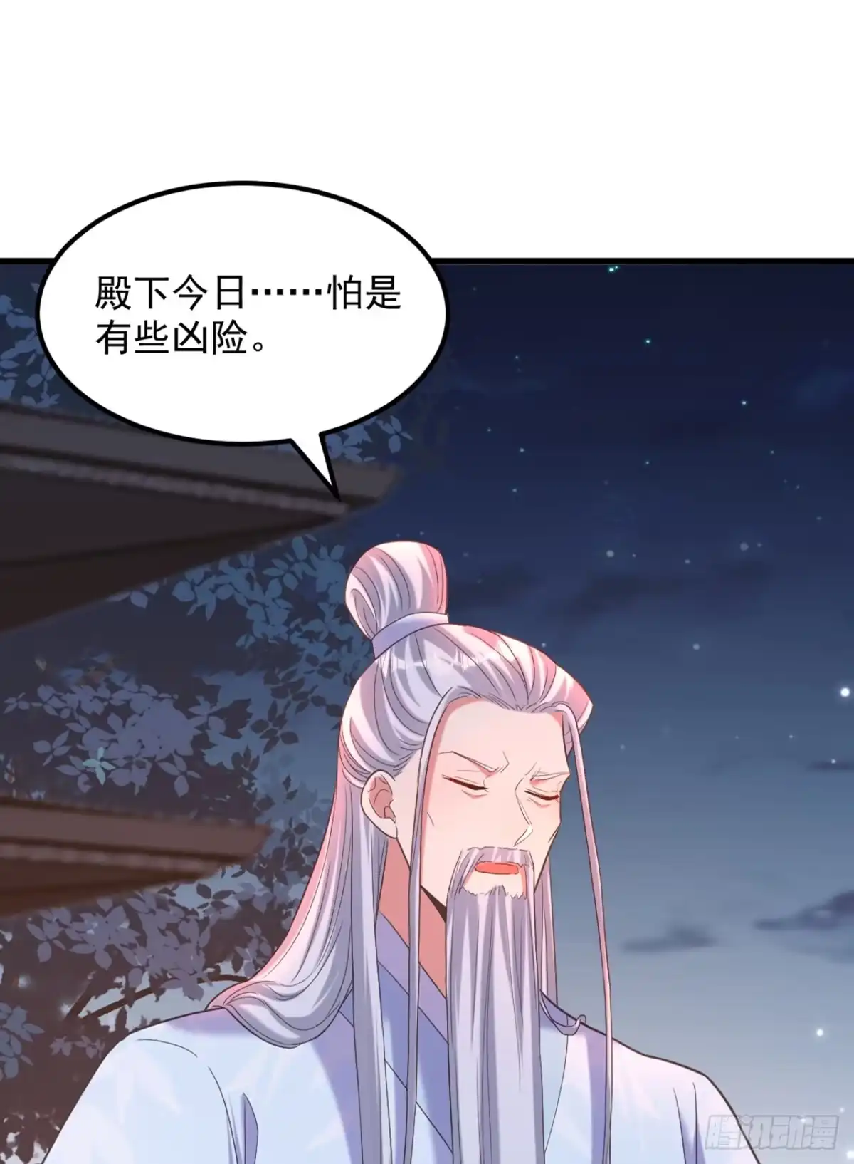 《重生空间：大小姐不好惹》第402话 紫微星？皇族之人？ 第3页