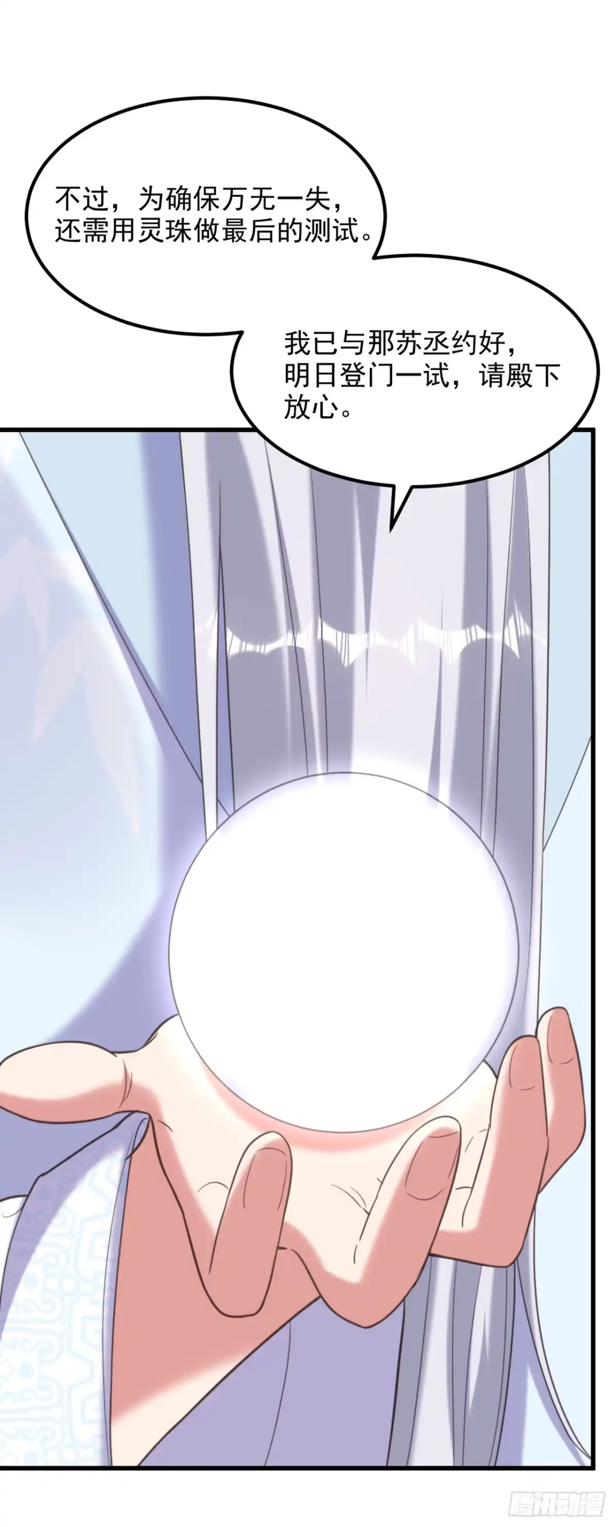 《重生空间：大小姐不好惹》第402话 紫微星？皇族之人？ 第25页