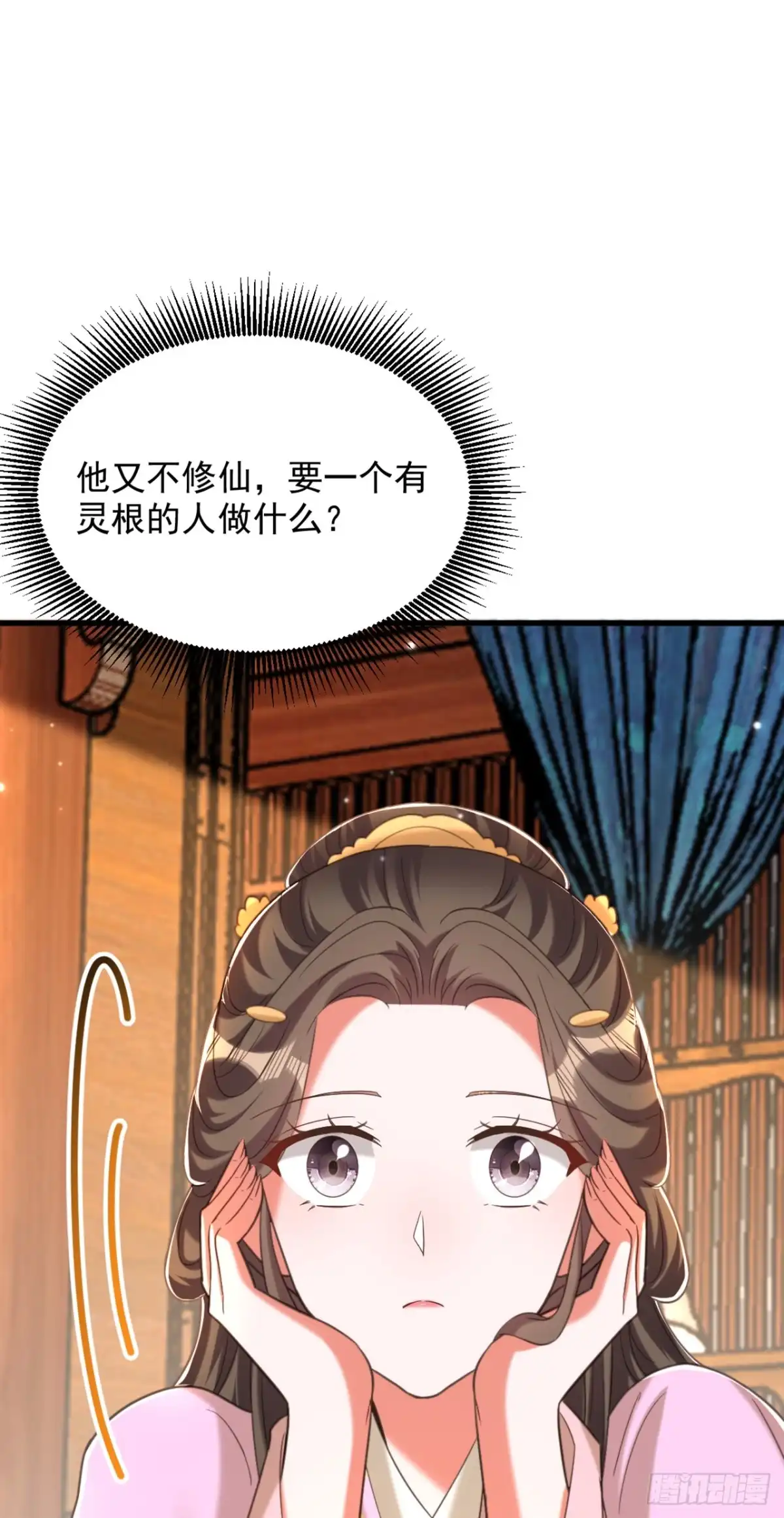《重生空间：大小姐不好惹》第402话 紫微星？皇族之人？ 第38页